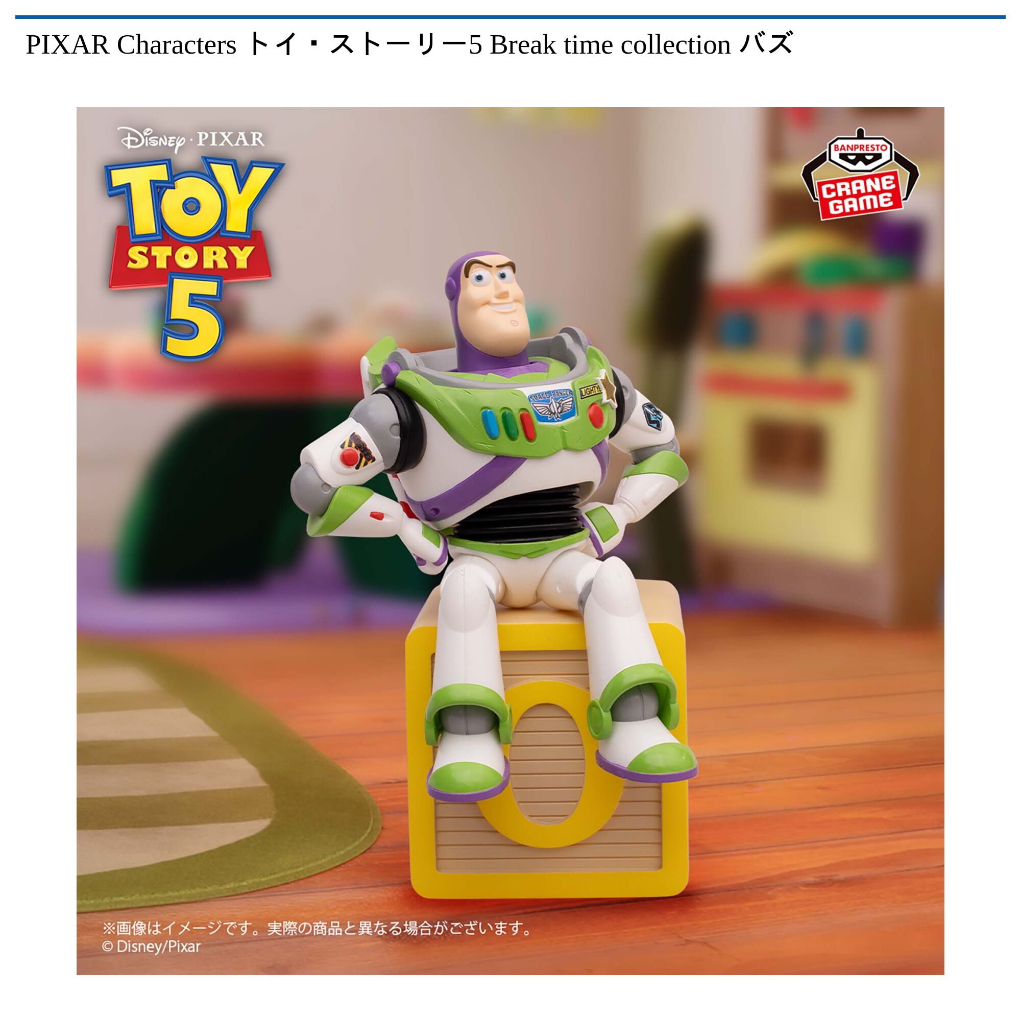 PIXAR Characters トイ・ストーリー5 Break time collection バズ