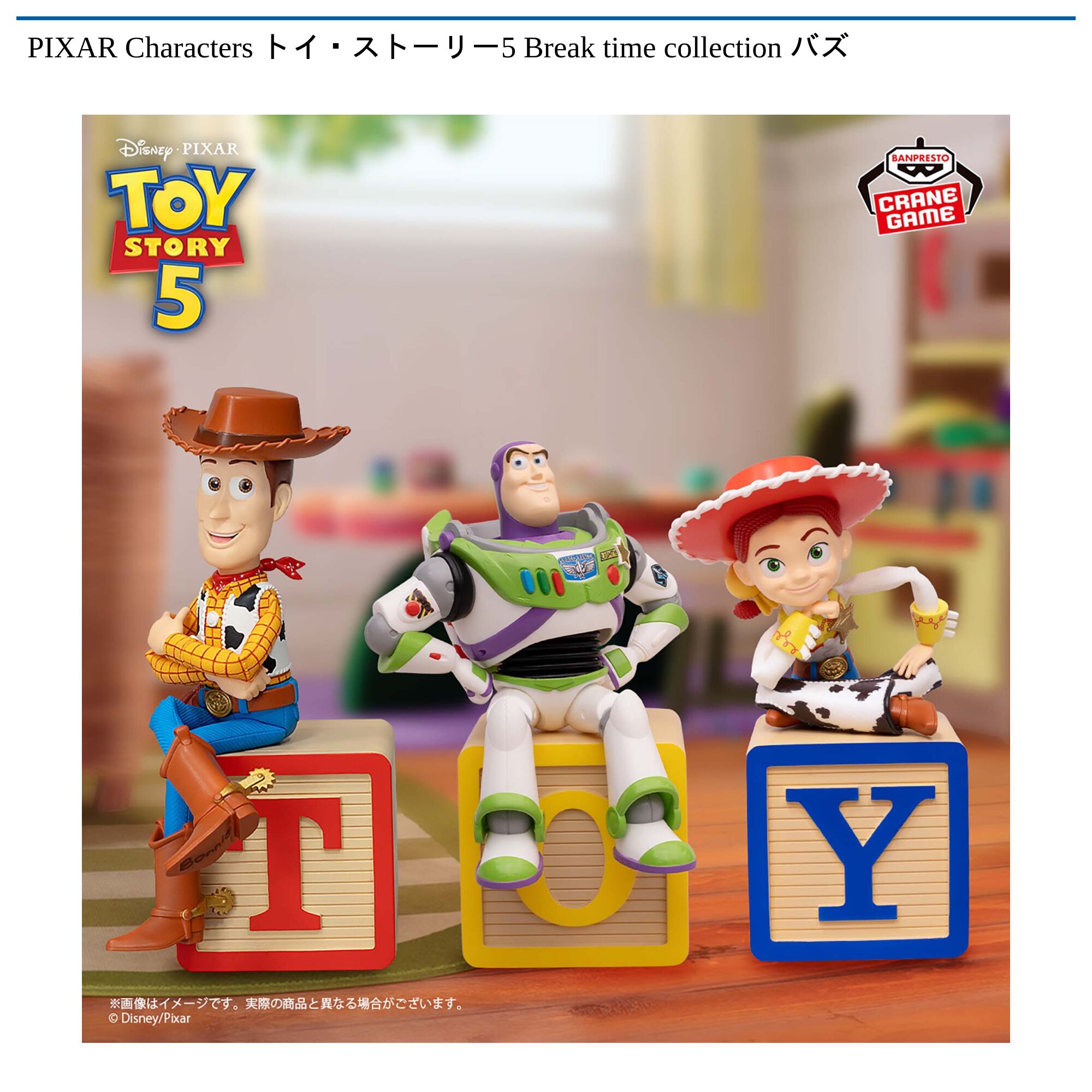PIXAR Characters トイ・ストーリー5 Break time collection ウッディ
