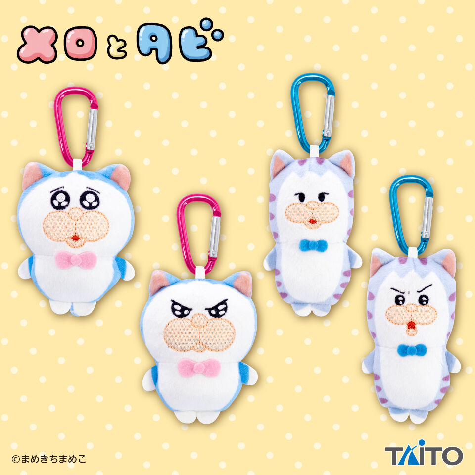 メロとタビ　ぬいぐるみマスコット