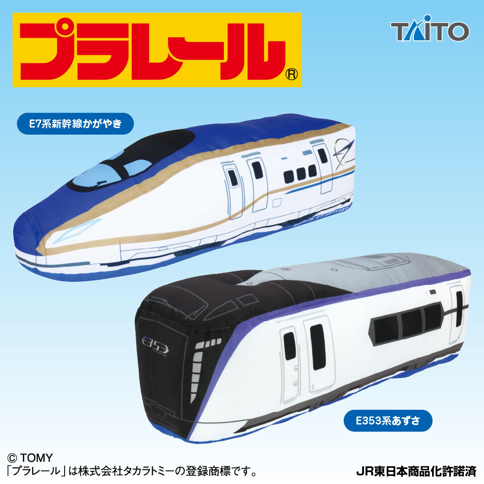 プラレール　特大サイズぬいぐるみ　東日本編　かがやき＆あずさ