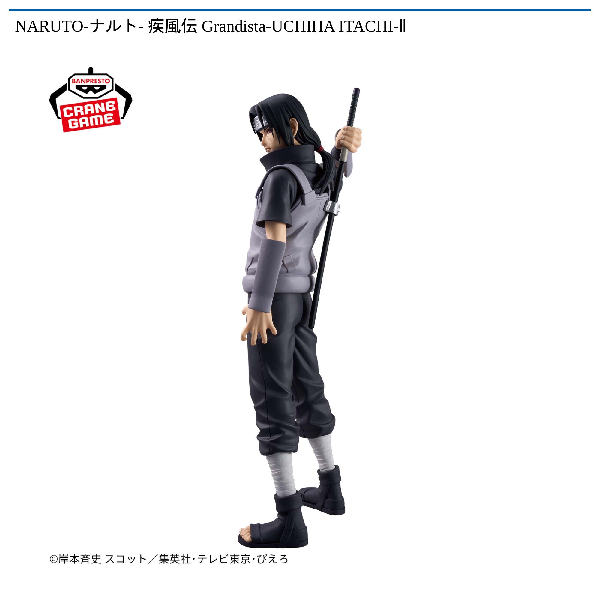 NARUTO-ナルト- 疾風伝 Grandista-UCHIHA ITACHI-Ⅱ