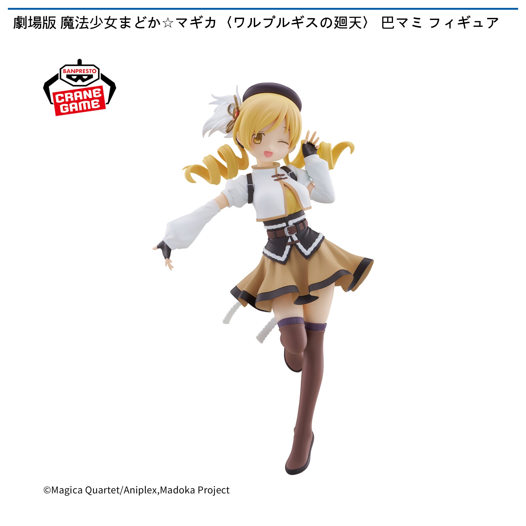 劇場版 魔法少女まどか☆マギカ 巴マミフィギュア