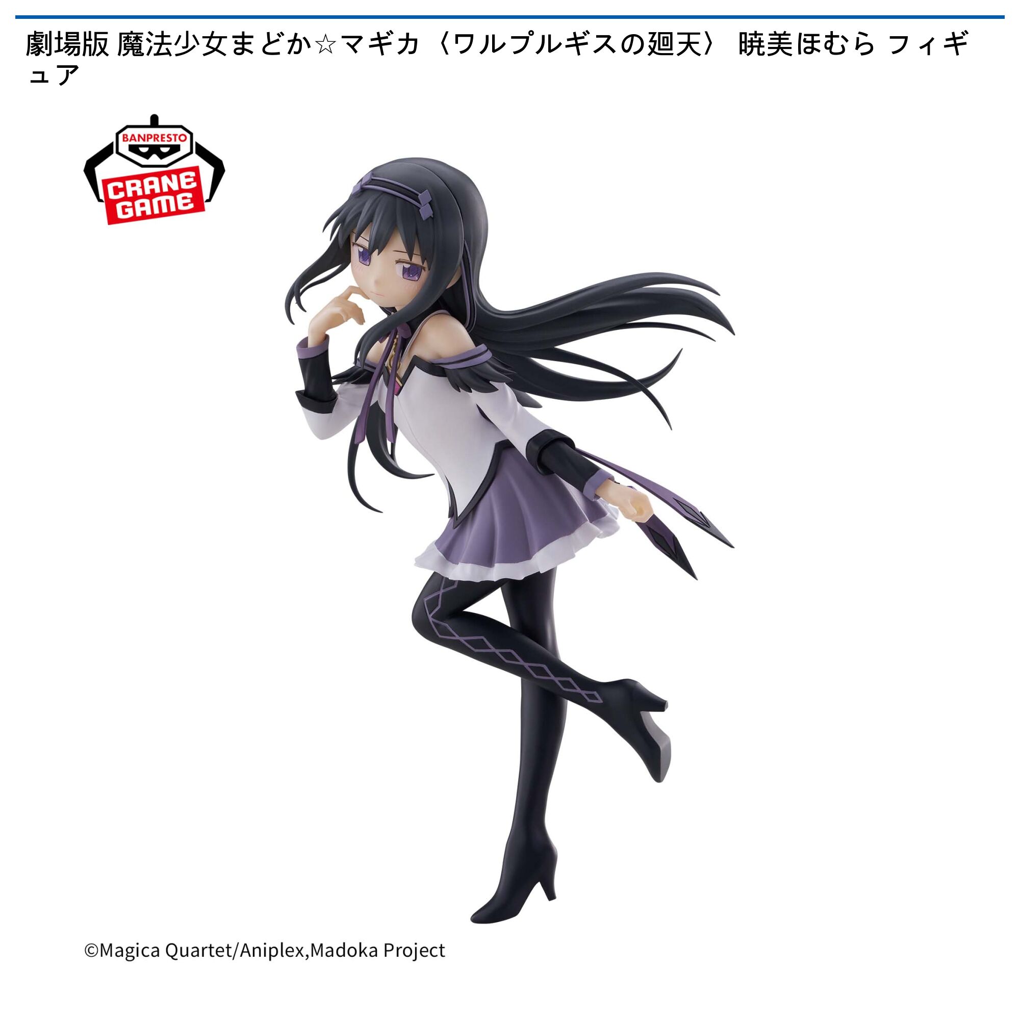 劇場版 魔法少女まどか☆マギカ 暁美ほむらフィギュア