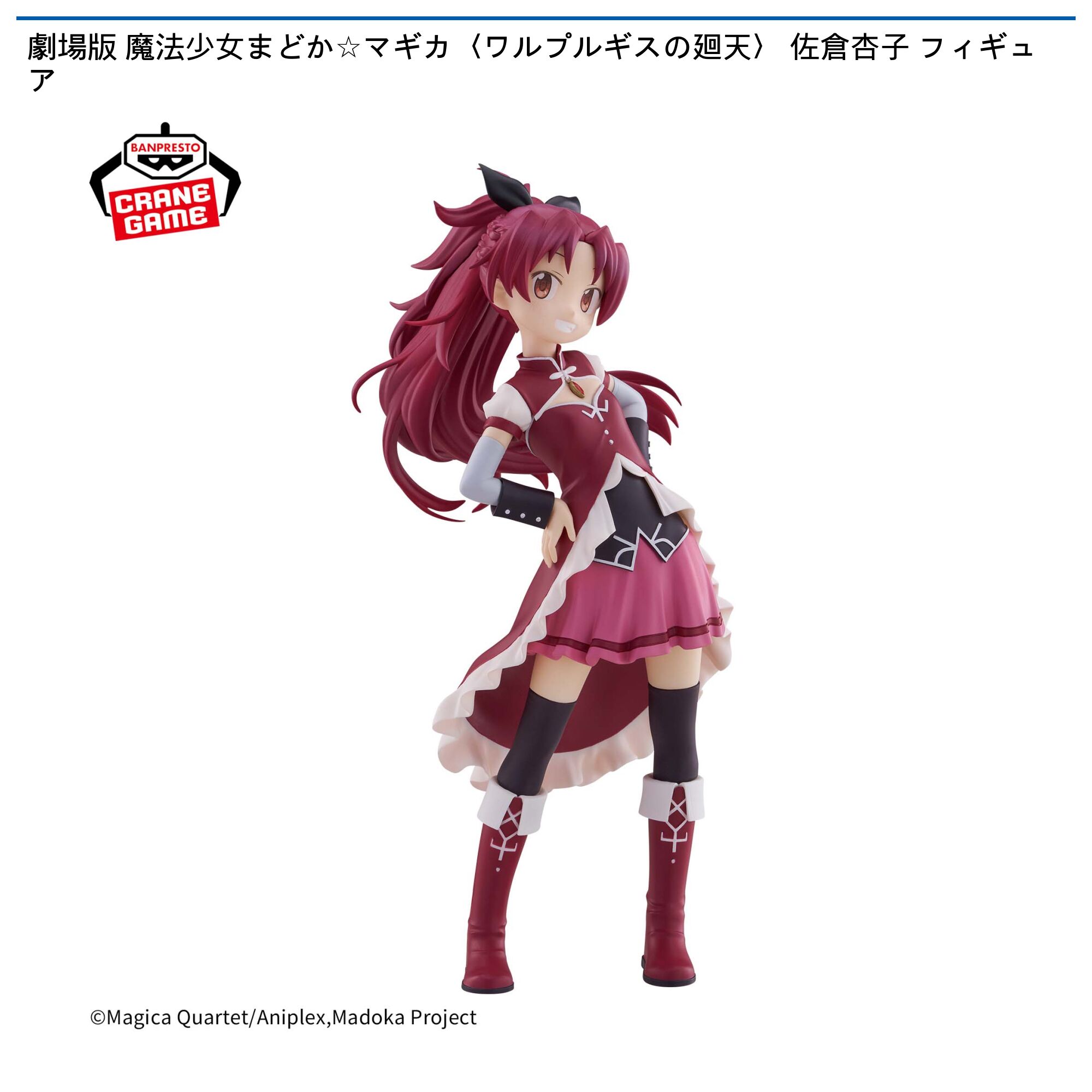 劇場版 魔法少女まどか☆マギカ 佐倉杏子フィギュア