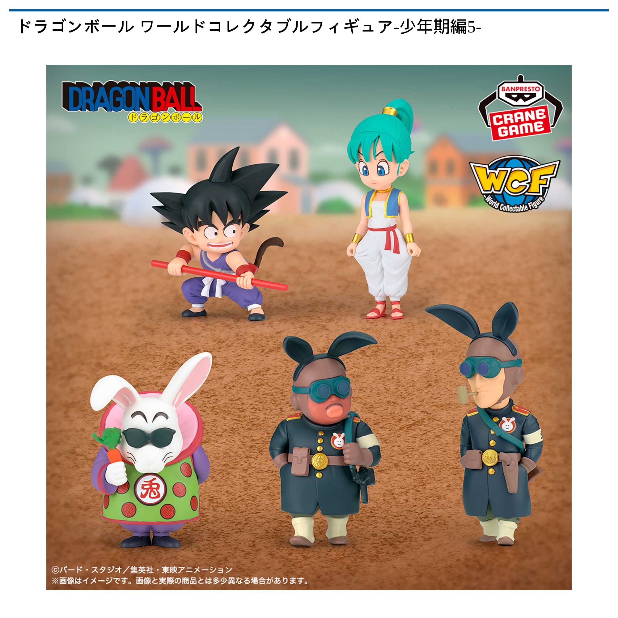 ドラゴンボール ワールドコレクタブルフィギュア-少年期編5-