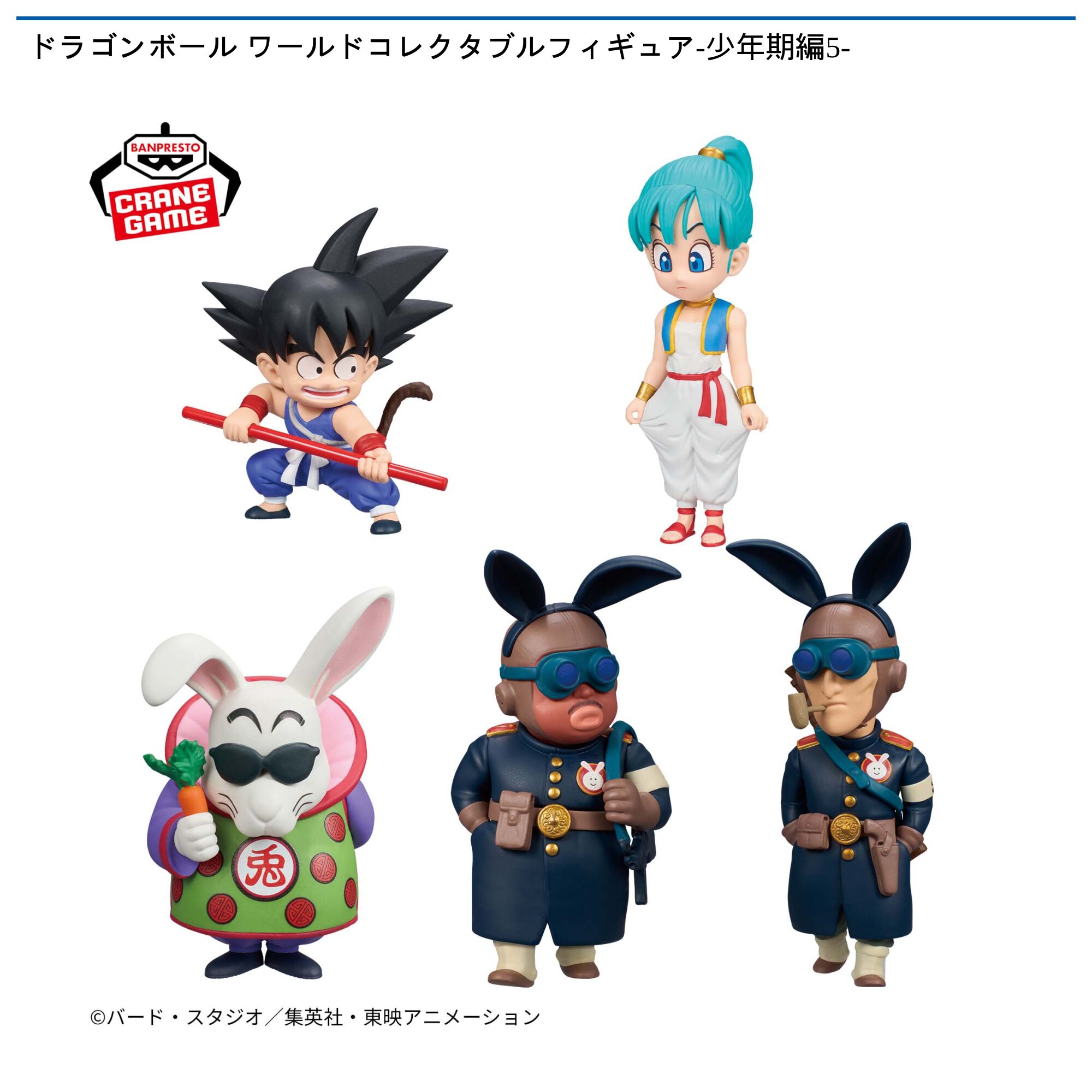 ドラゴンボール ワールドコレクタブルフィギュア-少年期編5-