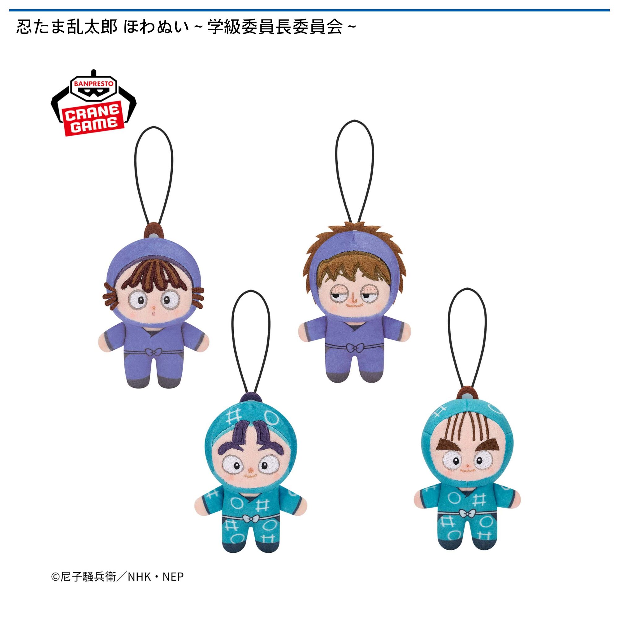 忍たま乱太郎 ほわぬい～学級委員長委員会～