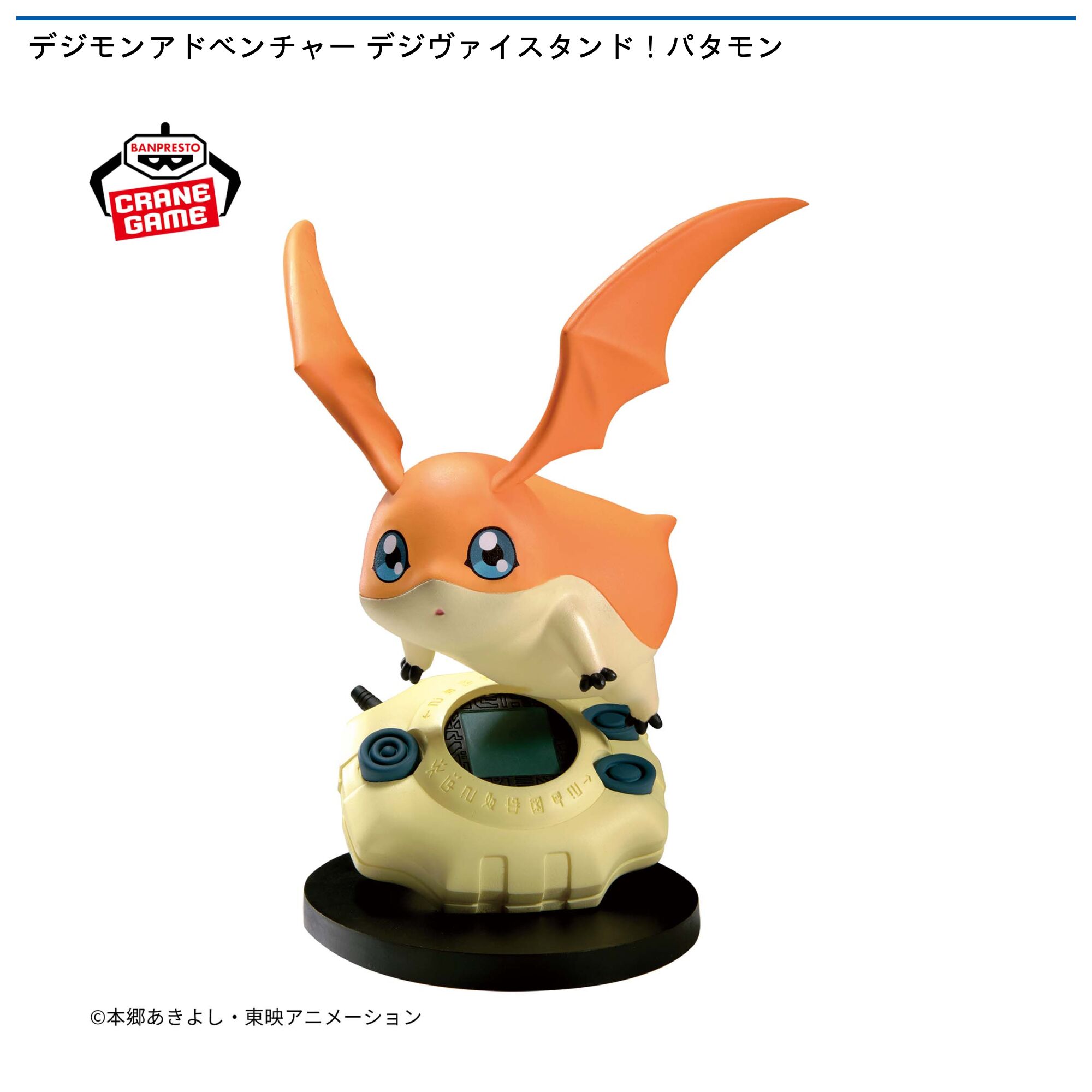 デジモンアドベンチャー デジヴァイスタンド！パタモン