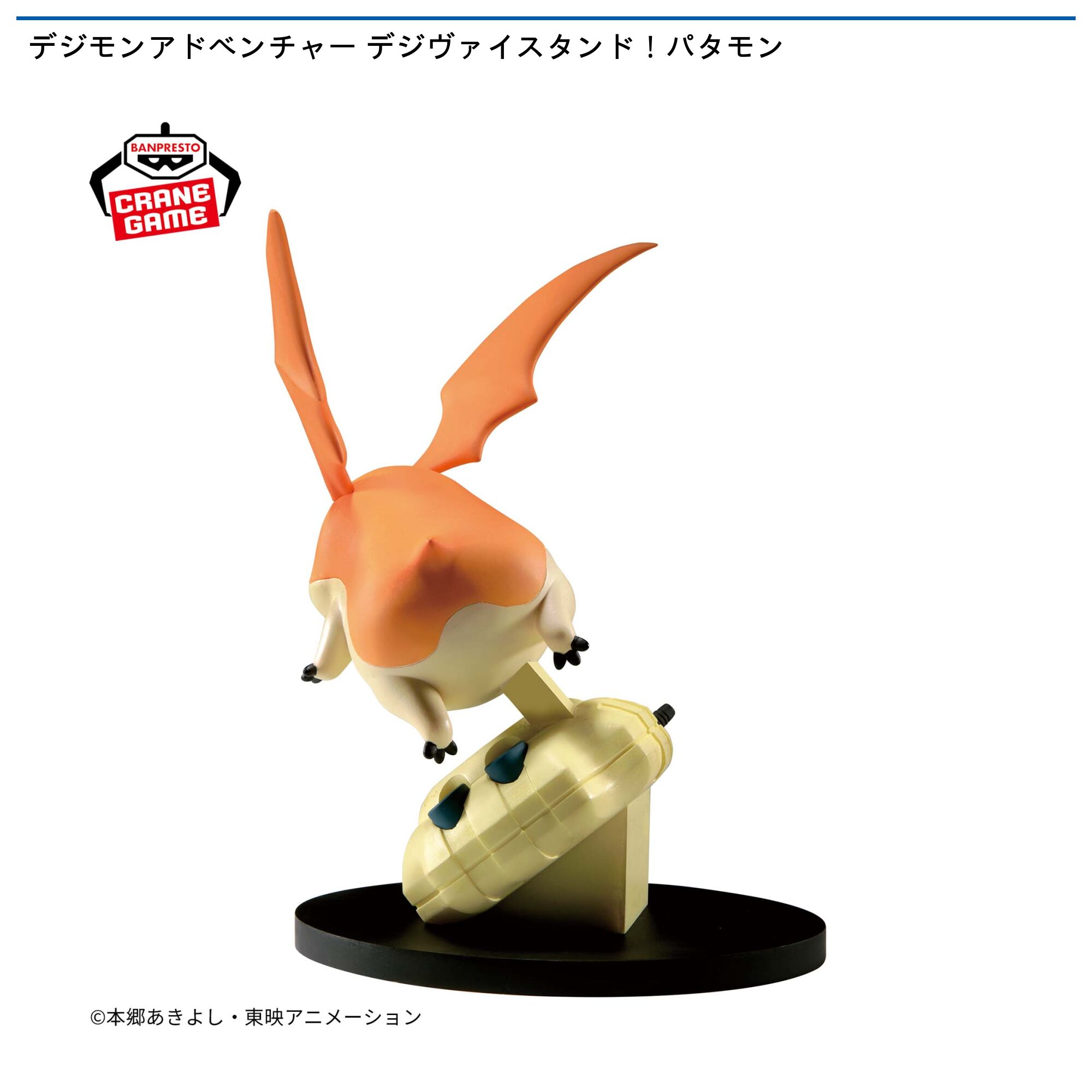 デジモンアドベンチャー デジヴァイスタンド！パタモン