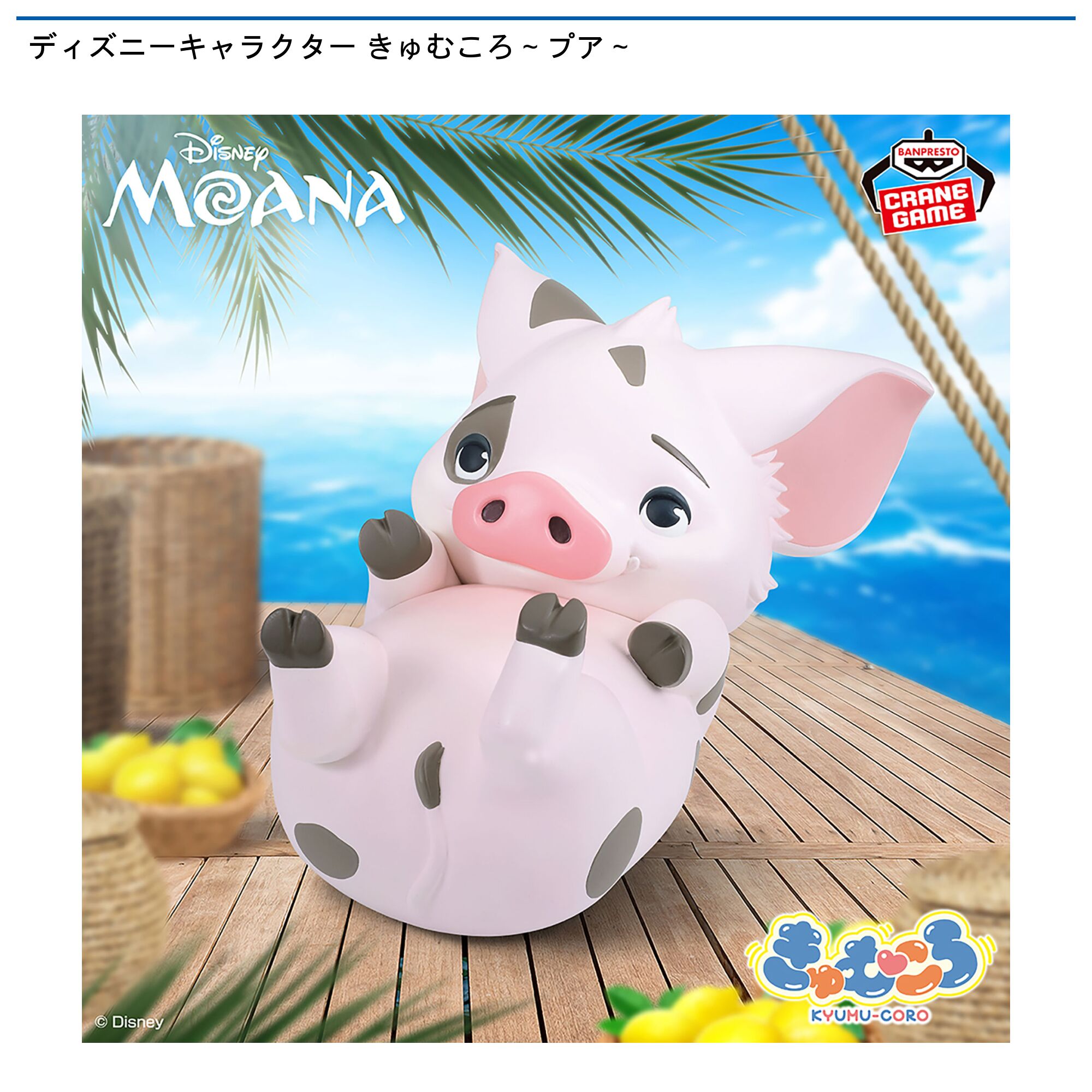 ディズニーキャラクター きゅむころ～プア～