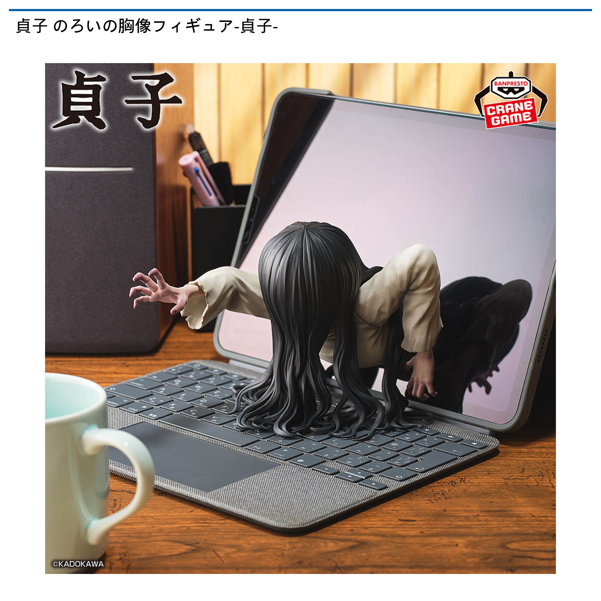 貞子 のろいの胸像フィギュア-貞子-