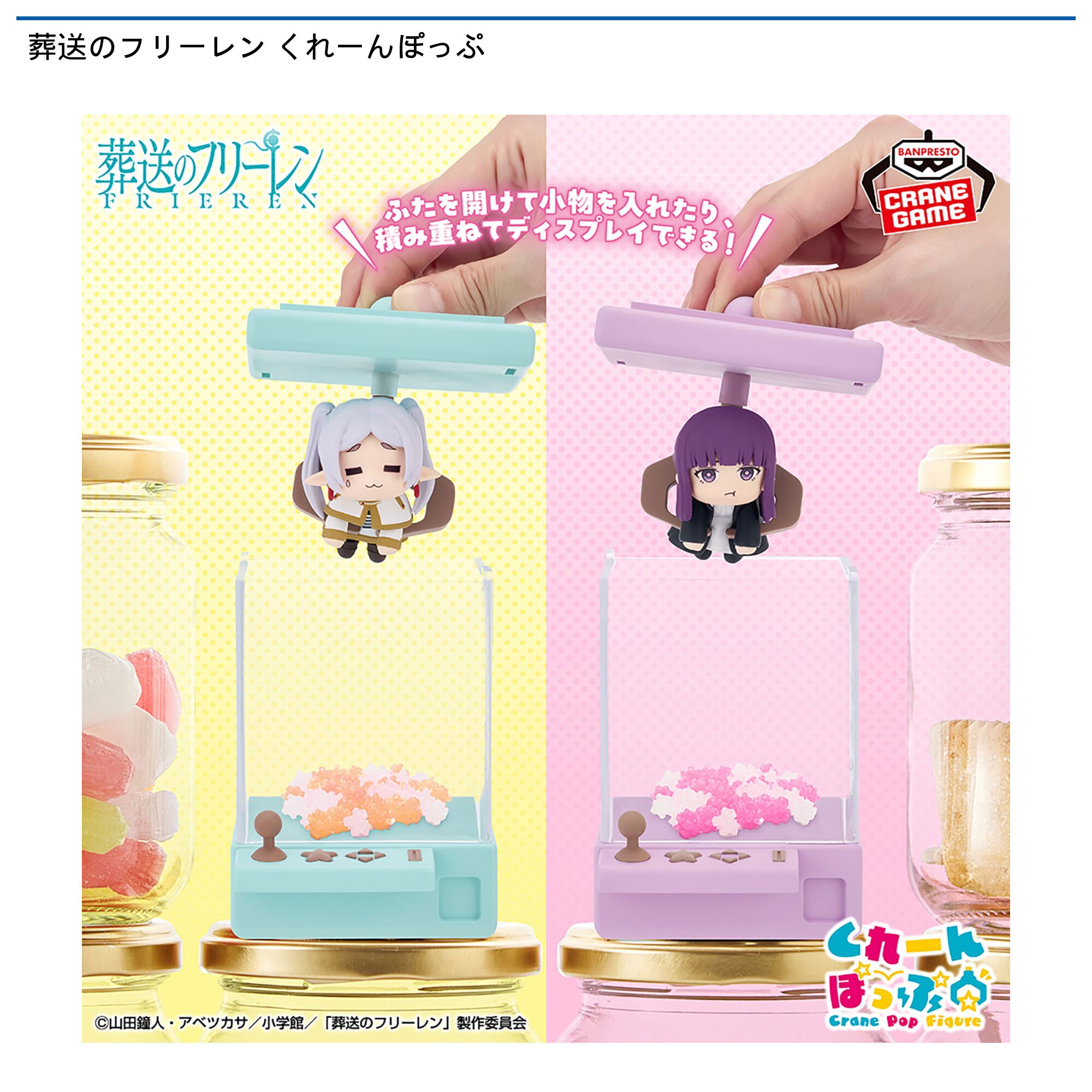 葬送のフリーレン くれーんぽっぷ