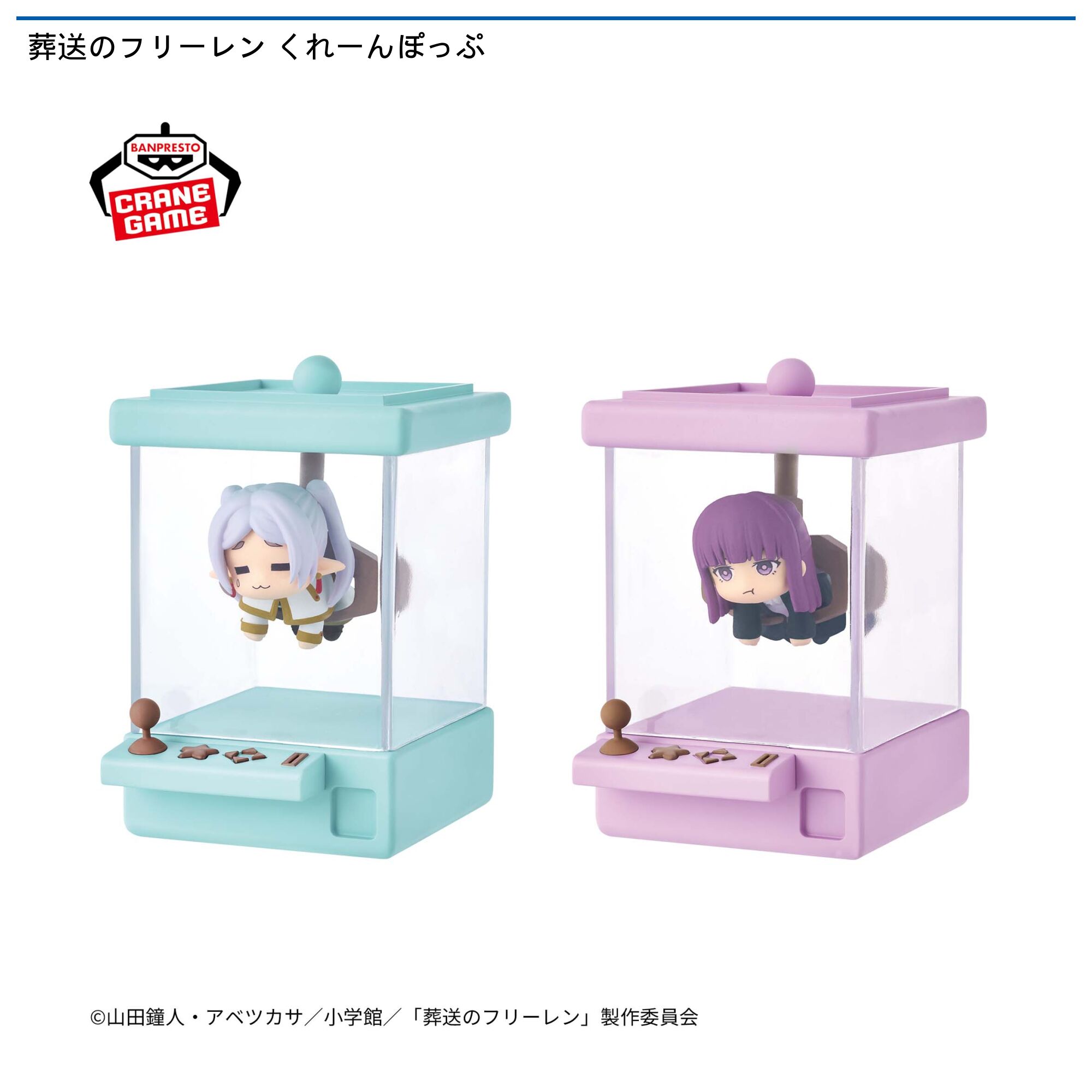 葬送のフリーレン くれーんぽっぷ