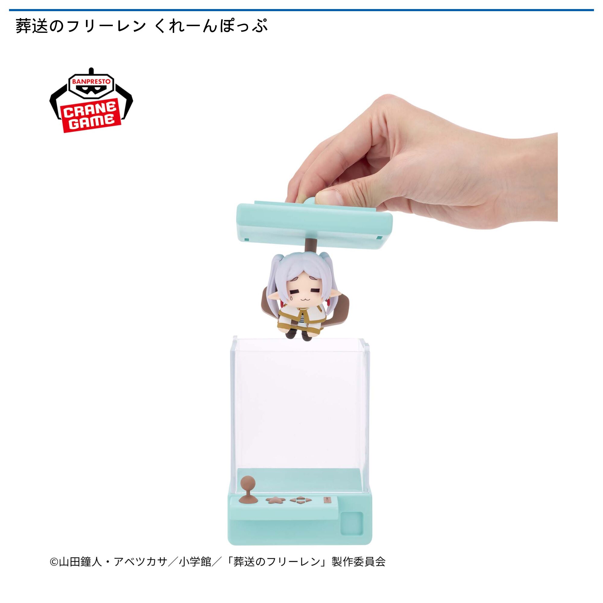 葬送のフリーレン くれーんぽっぷ