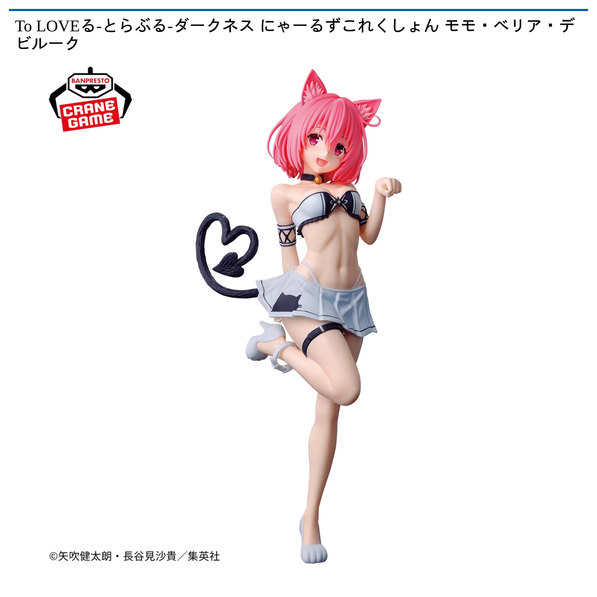 To LOVEる-とらぶる-ダークネス にゃーるずこれくしょん モモ・ベリア・デビルーク