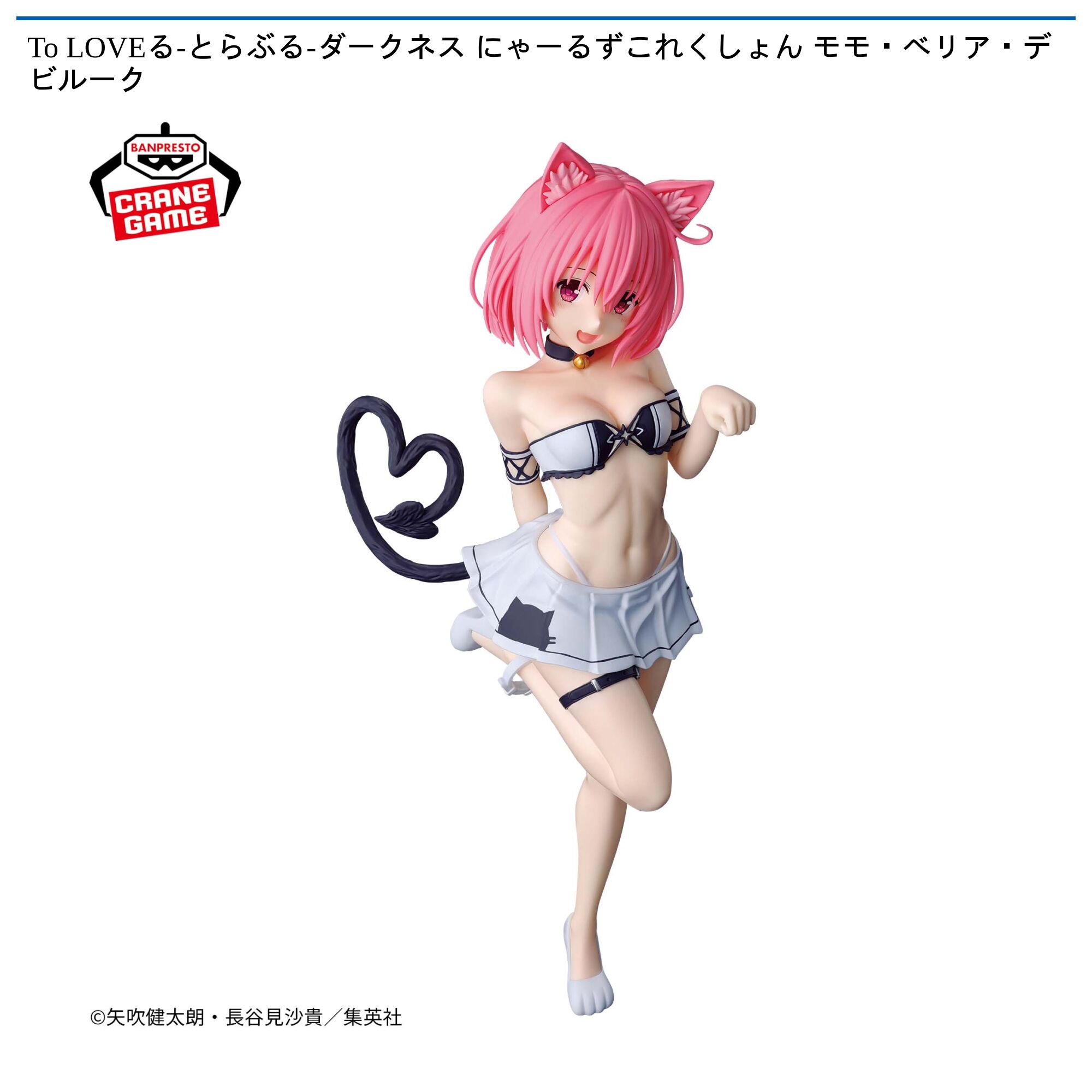 To LOVEる-とらぶる-ダークネス にゃーるずこれくしょん モモ・ベリア・デビルーク