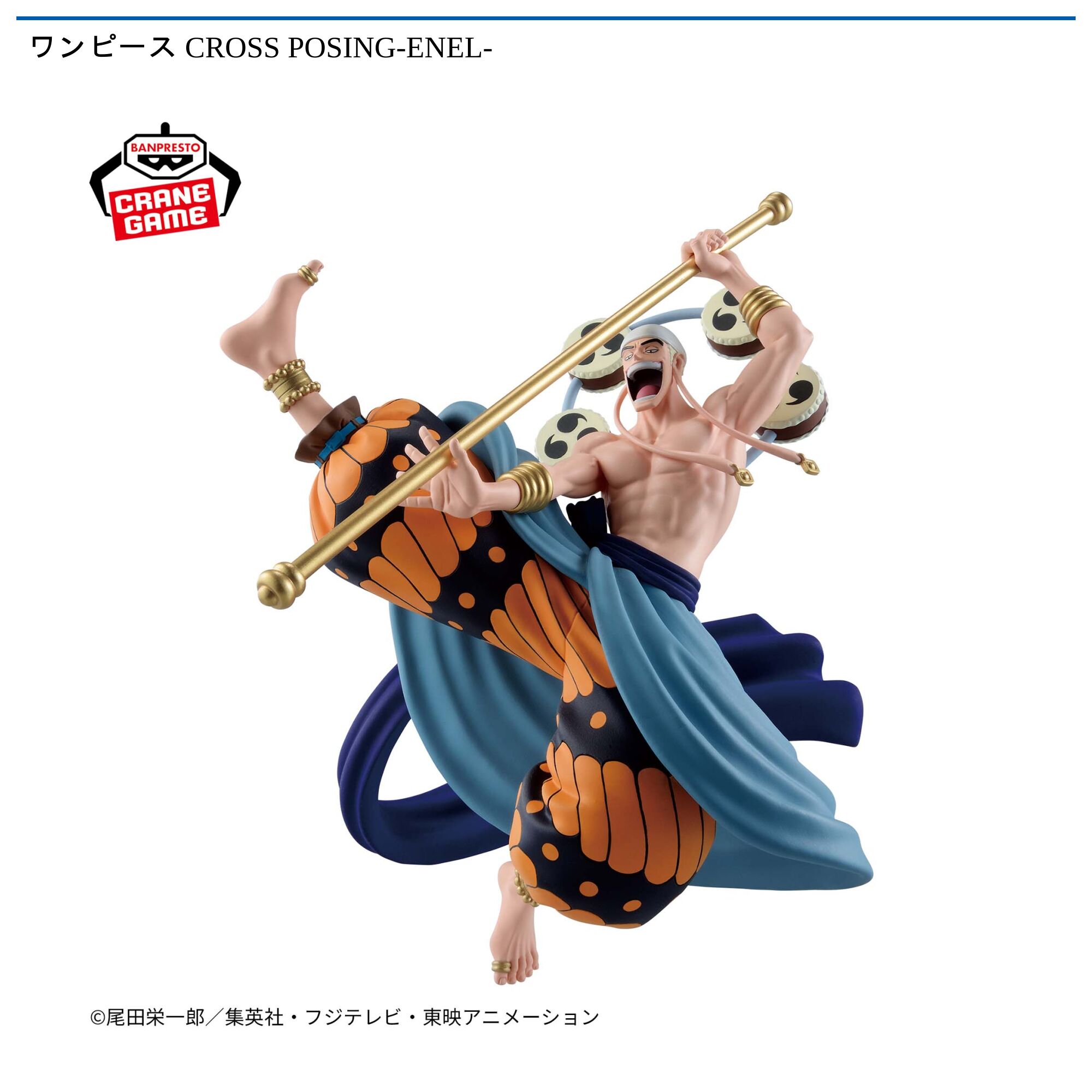 ワンピース CROSS POSING-ENEL-