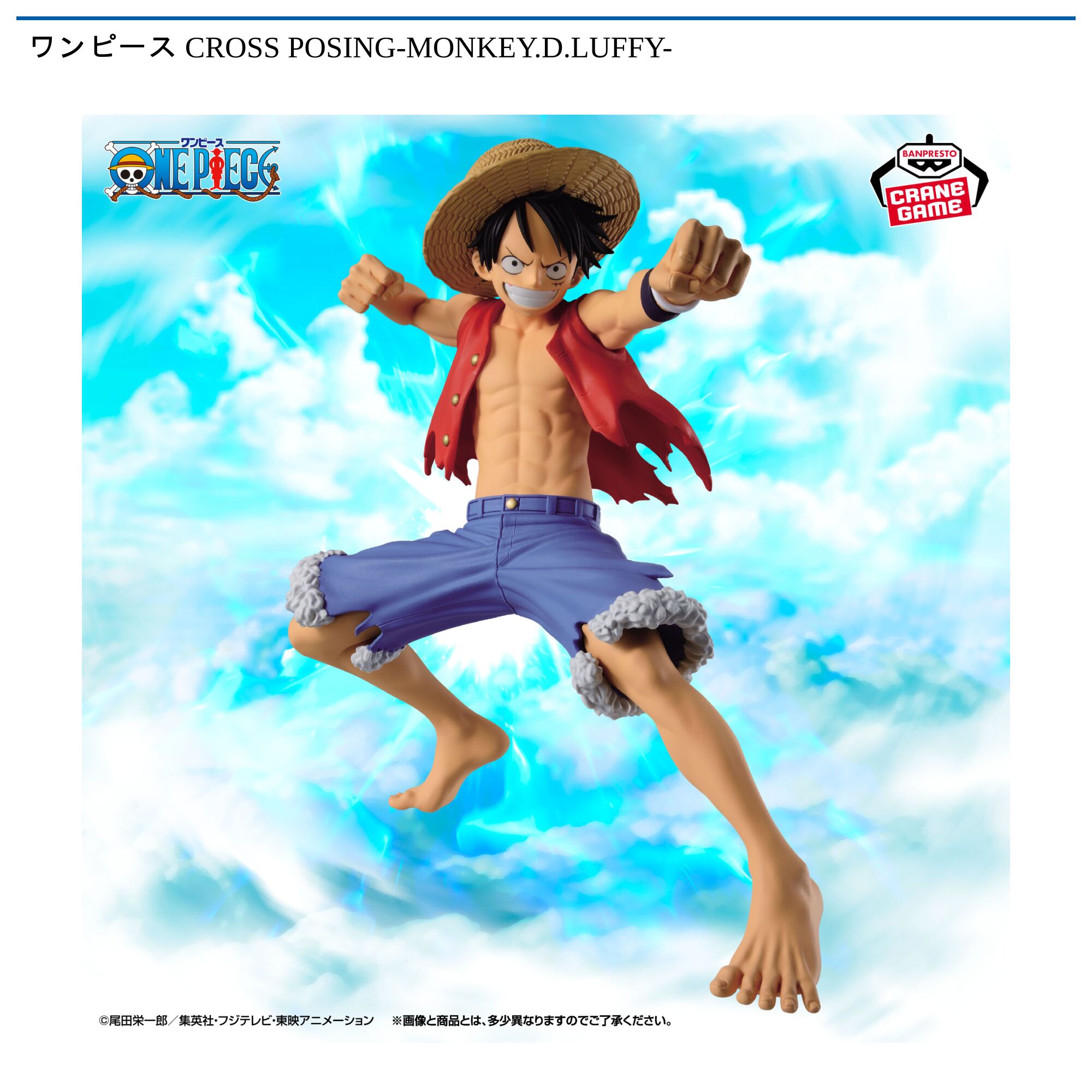 ワンピース CROSS POSING-MONKEY．D．LUFFY-