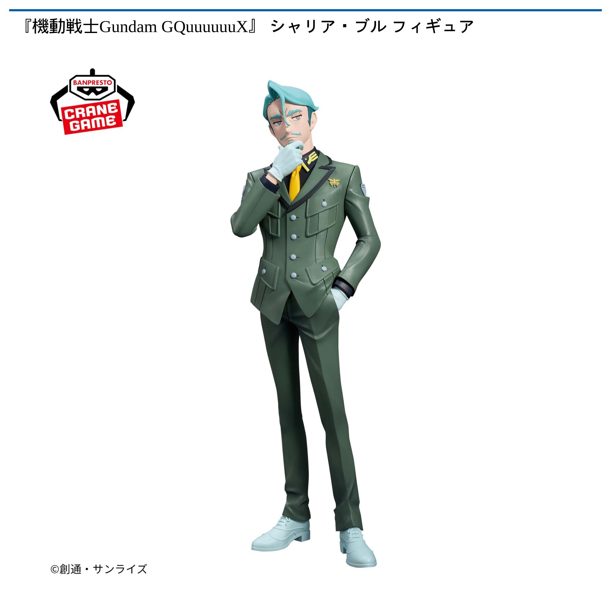 『機動戦士Gundam GQuuuuuuX』 シャリア・ブル フィギュア