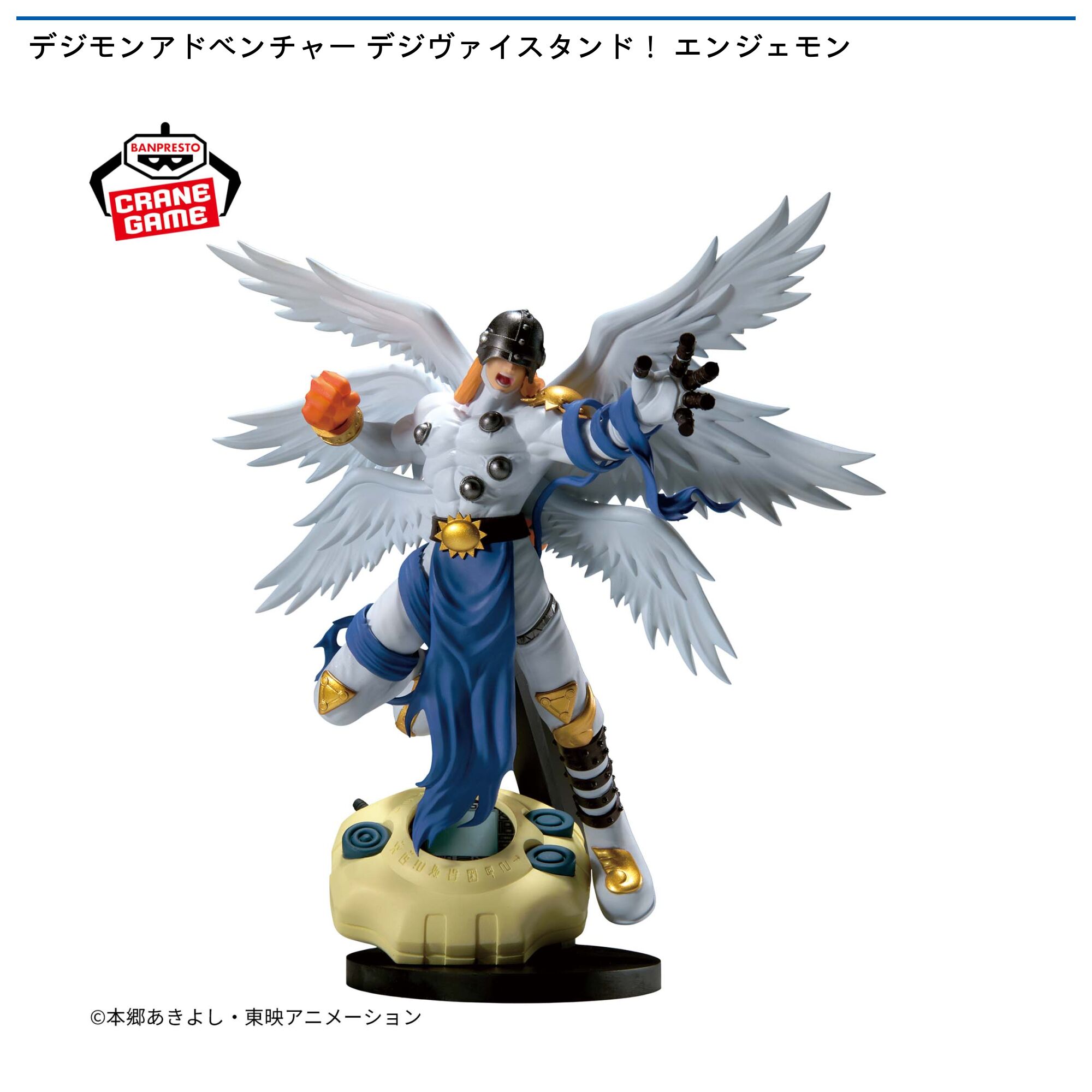 デジモンアドベンチャー デジヴァイスタンド！エンジェモン