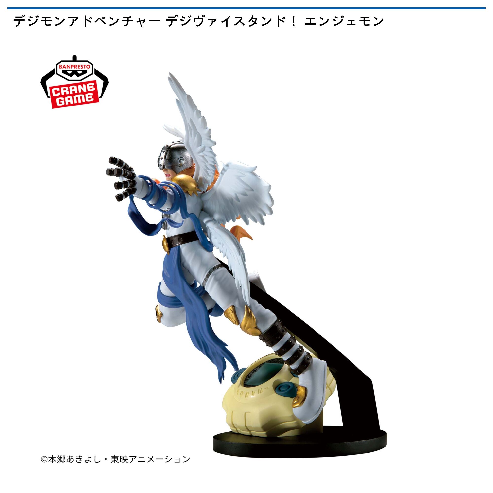 デジモンアドベンチャー デジヴァイスタンド！エンジェモン