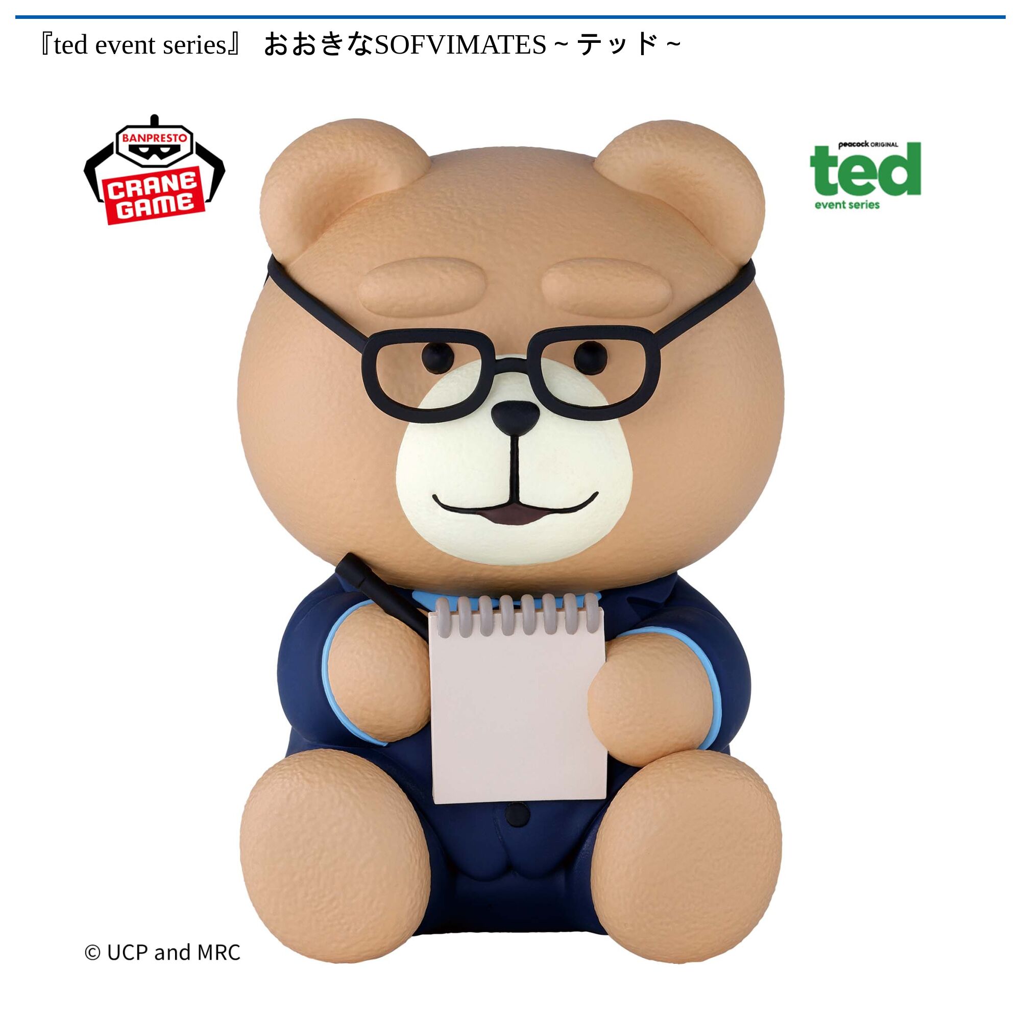 『ted event series』 おおきなSOFVIMATES～テッド～