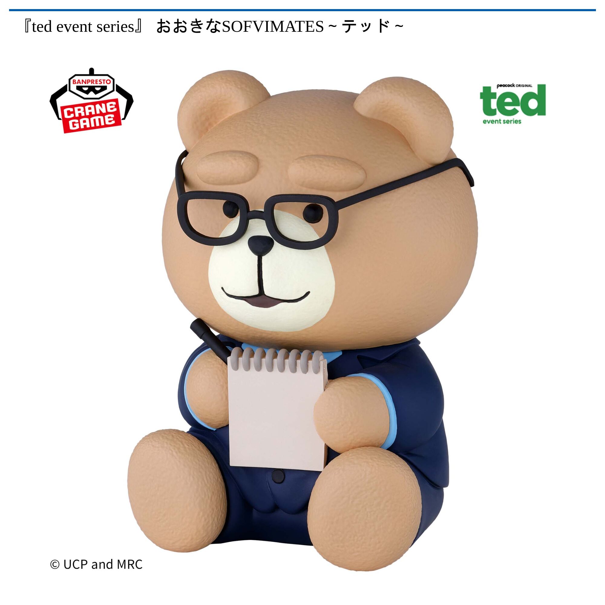『ted event series』 おおきなSOFVIMATES～テッド～