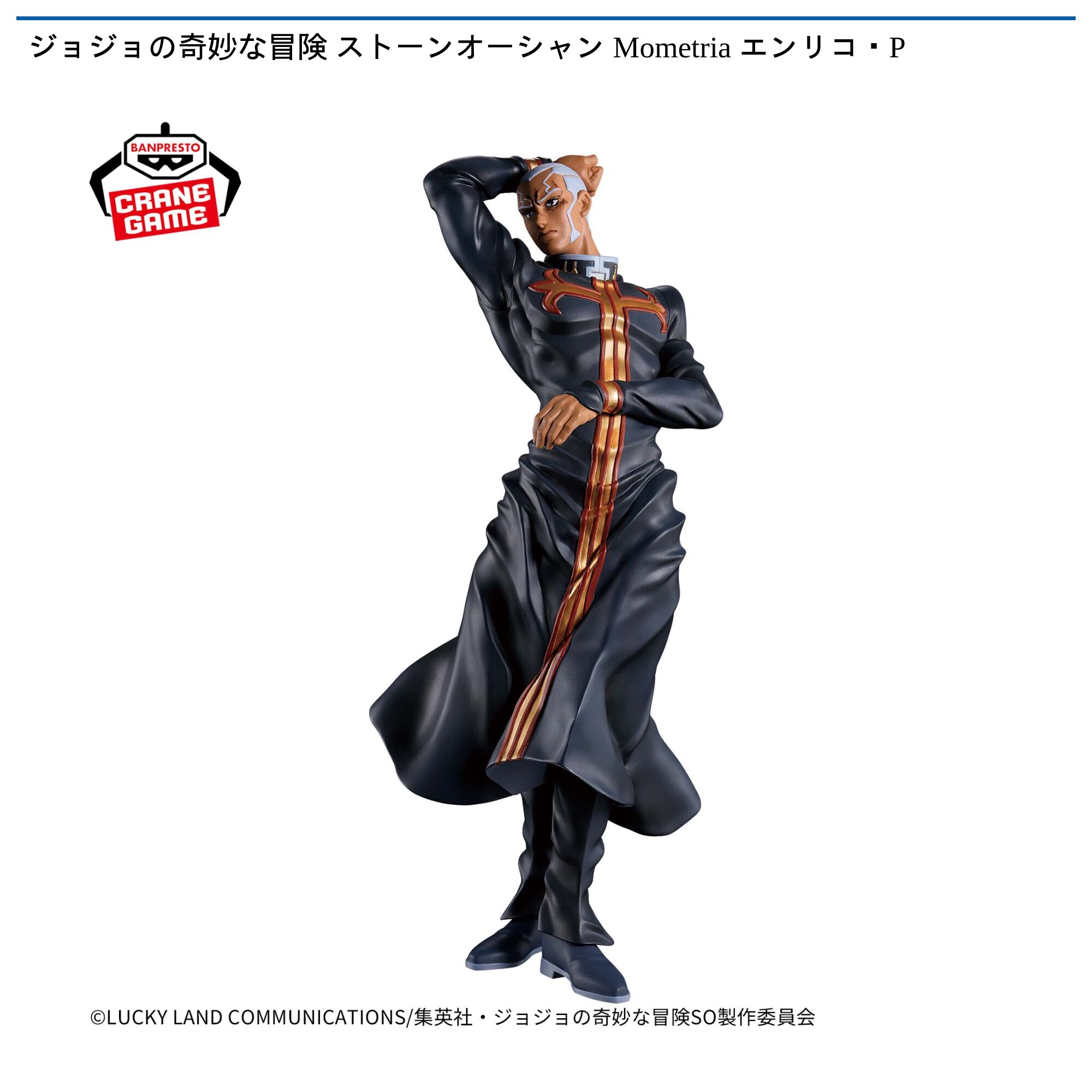 ジョジョの奇妙な冒険 ストーンオーシャン Mometria エンリコ・P