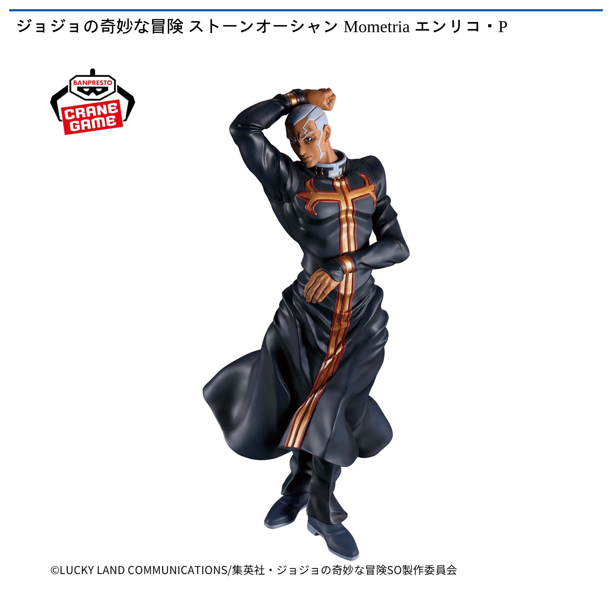 ジョジョの奇妙な冒険 ストーンオーシャン Mometria エンリコ・P