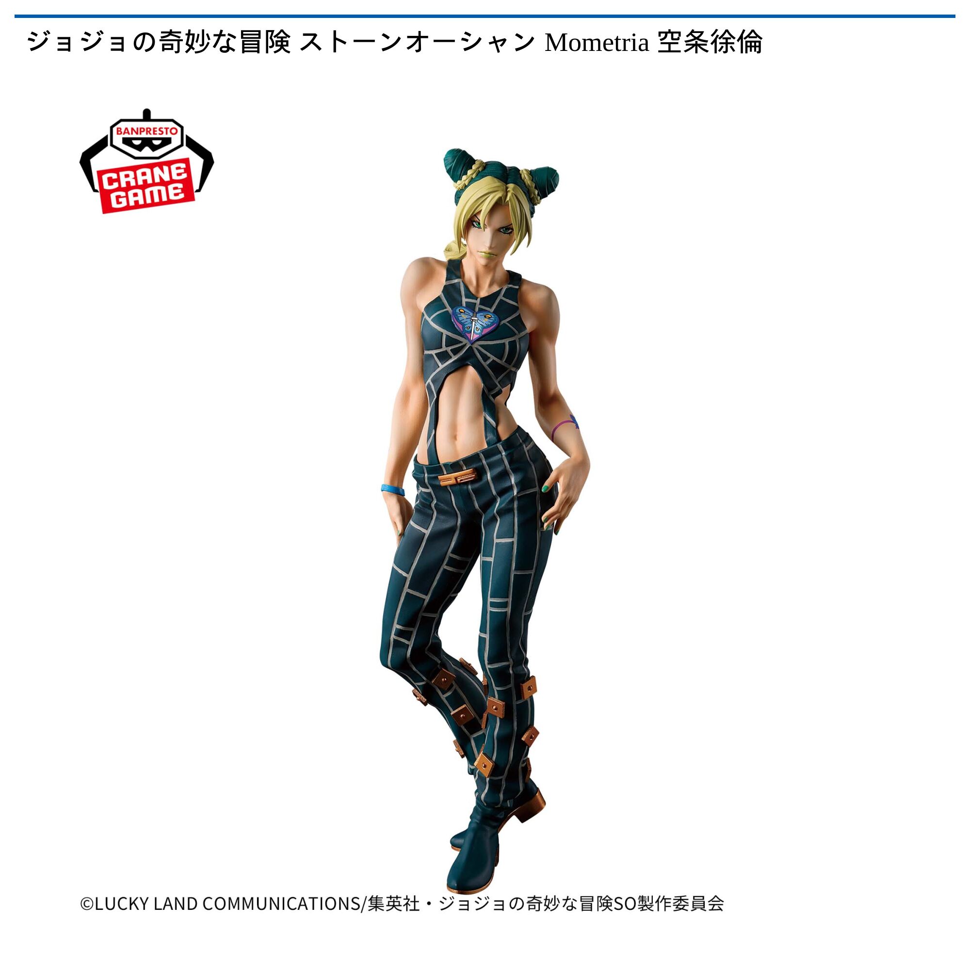 ジョジョの奇妙な冒険 ストーンオーシャン Mometria 空条徐倫