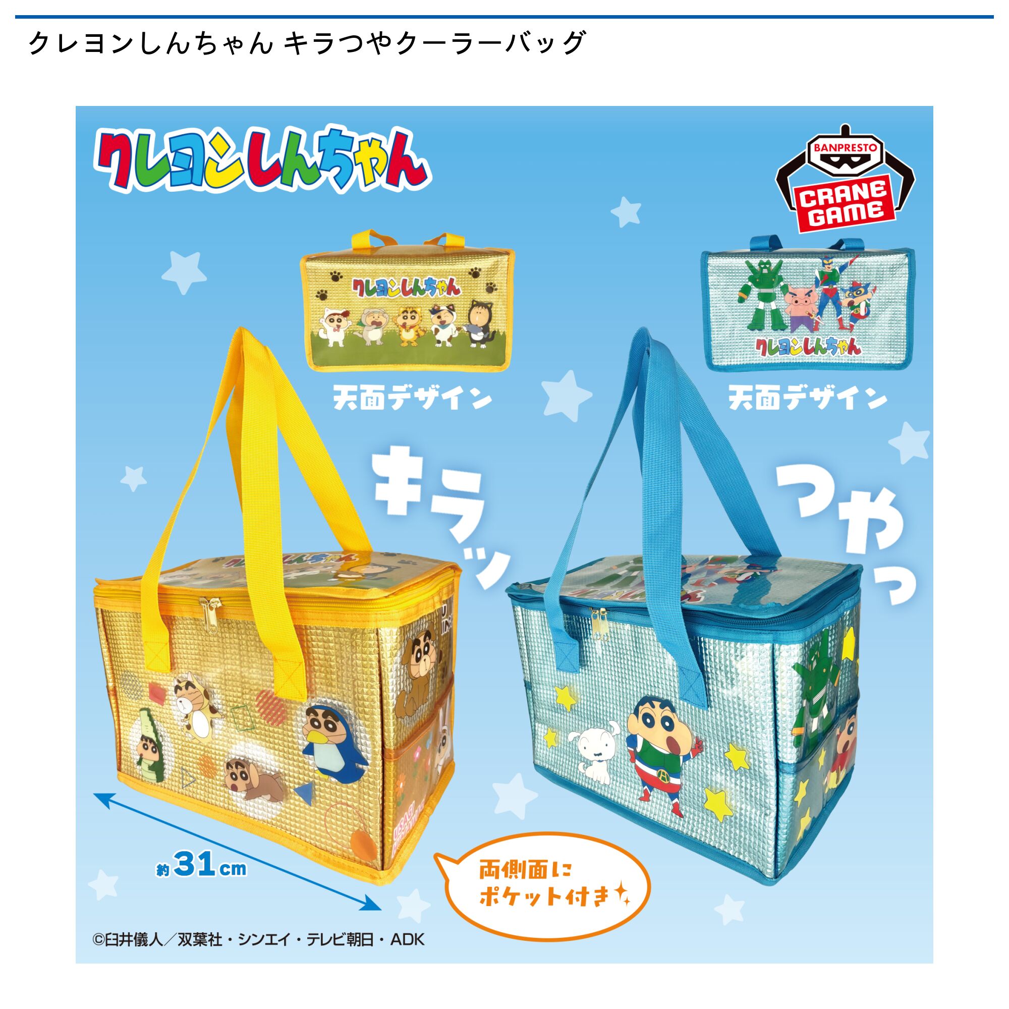 クレヨンしんちゃん キラつやクーラーバッグ