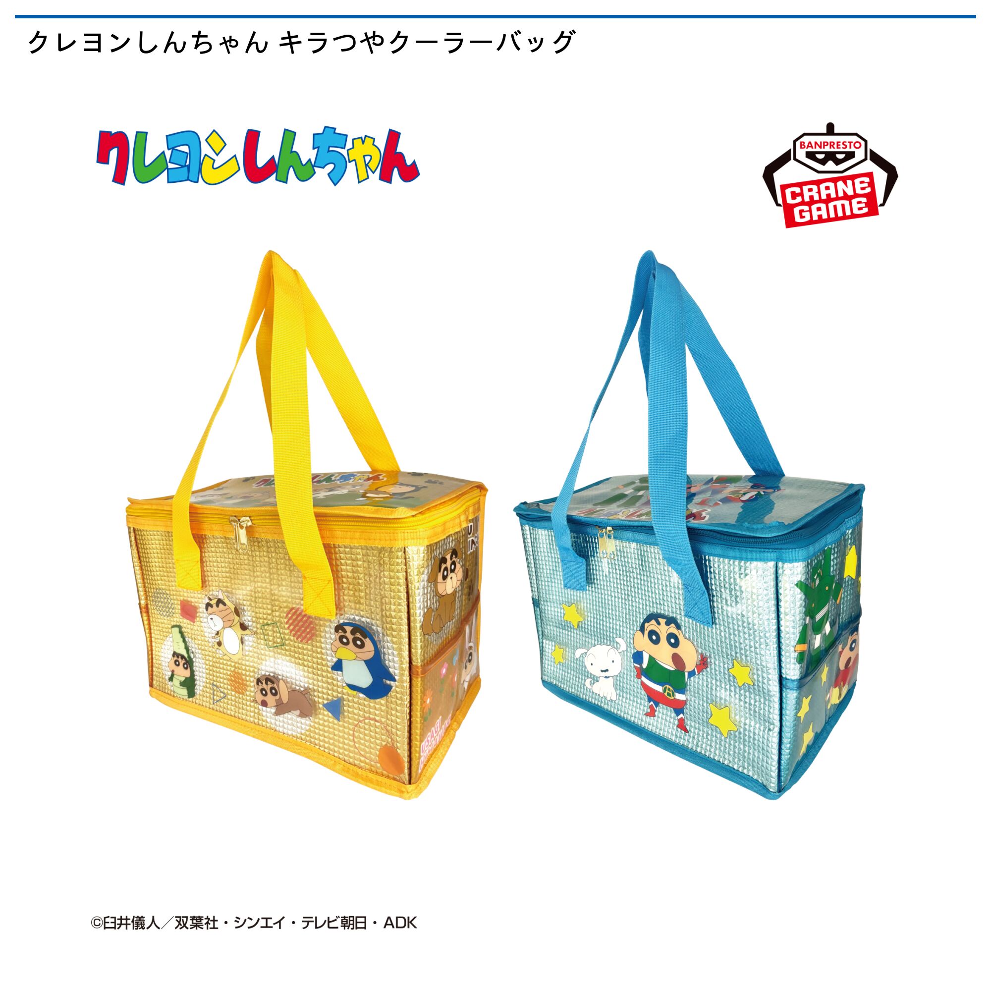 クレヨンしんちゃん キラつやクーラーバッグ