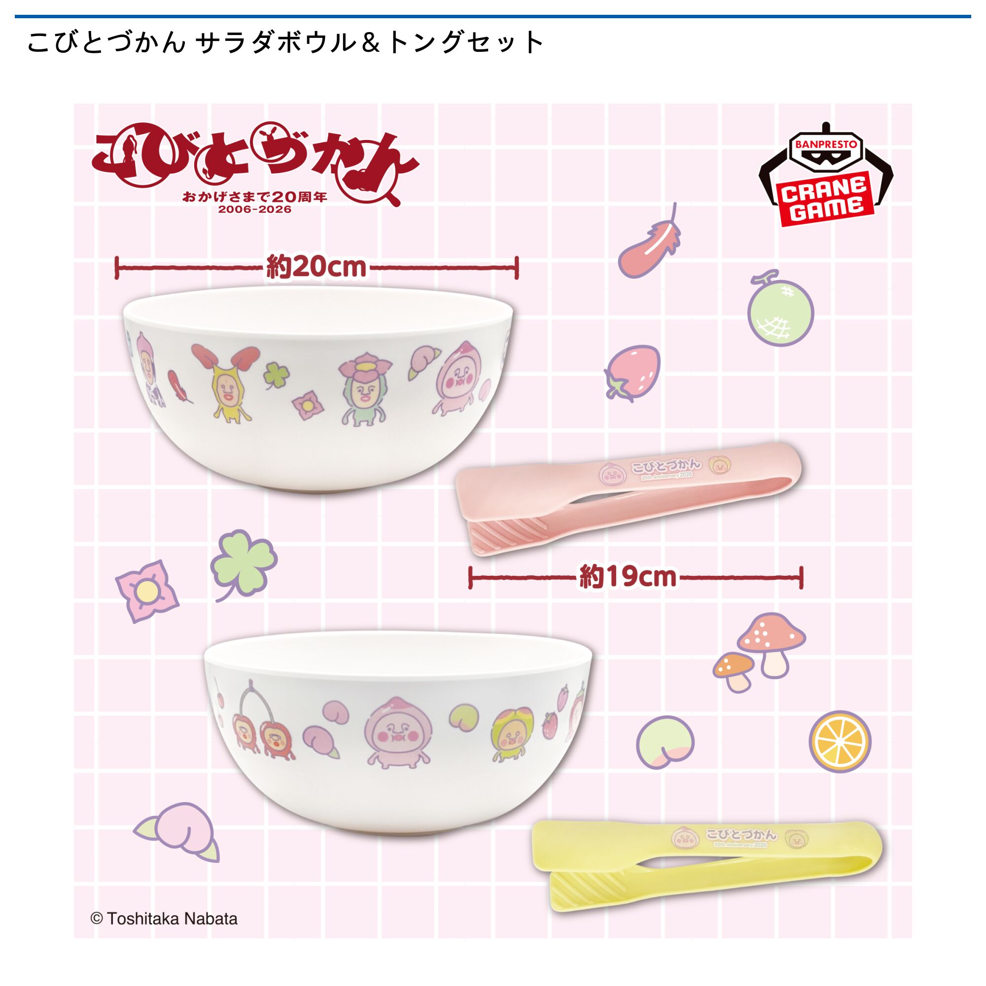 こびとづかん サラダボウル＆トングセット