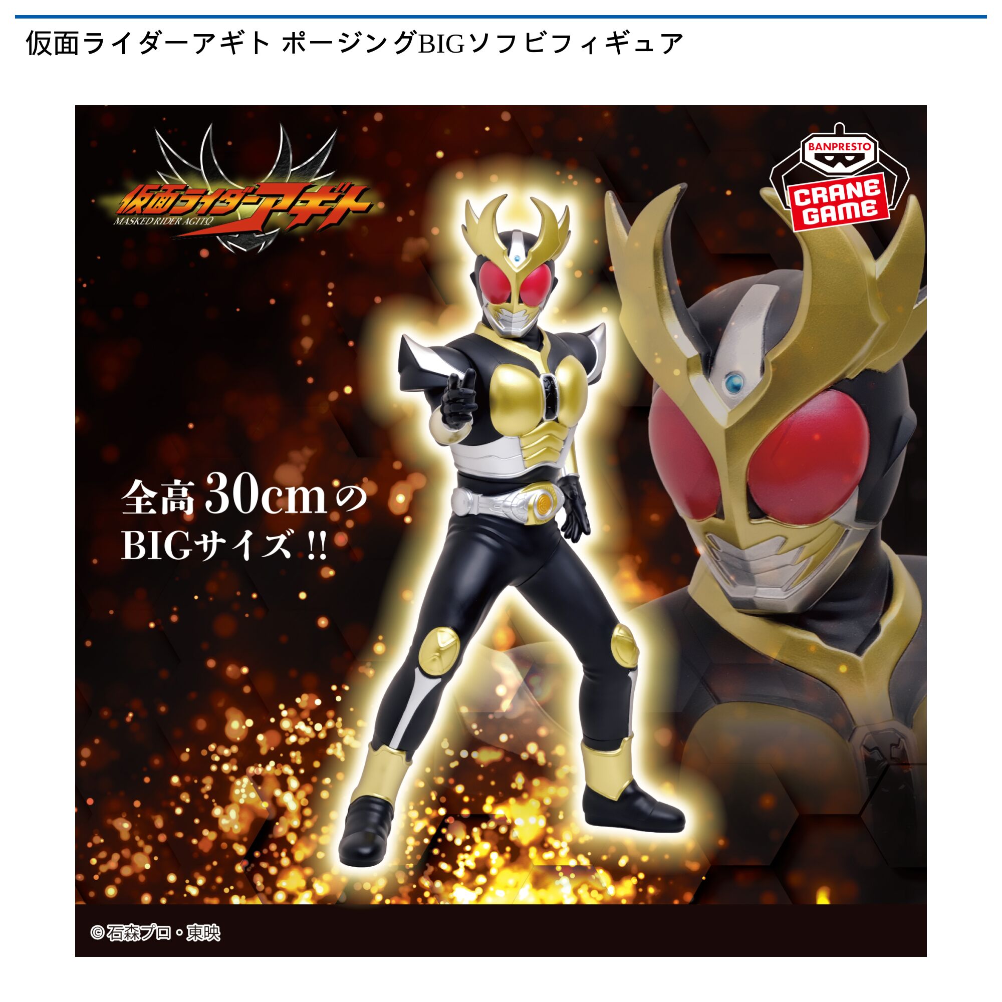 仮面ライダーアギト ポージングBIGサイズソフビフィギュア