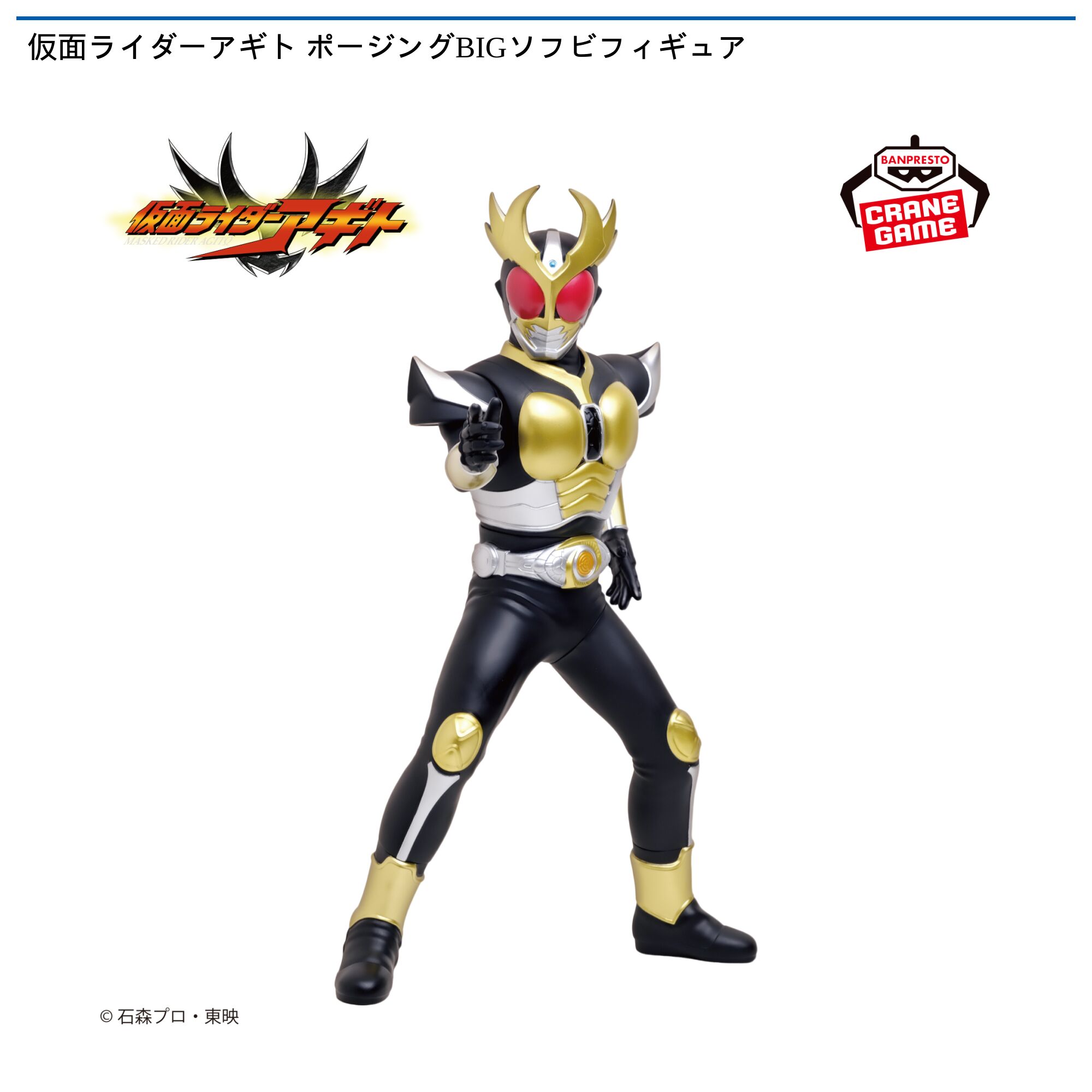 仮面ライダーアギト ポージングBIGサイズソフビフィギュア