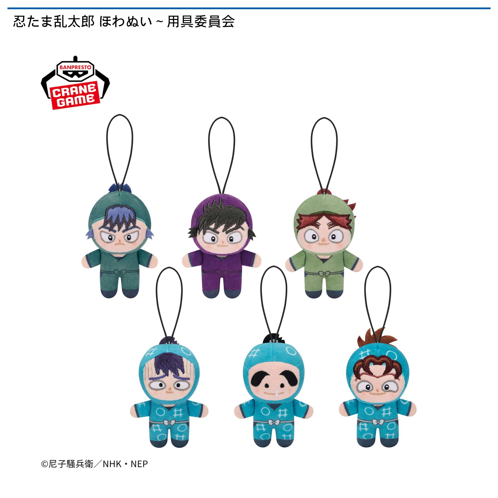 忍たま乱太郎 ほわぬい～用具委員会～