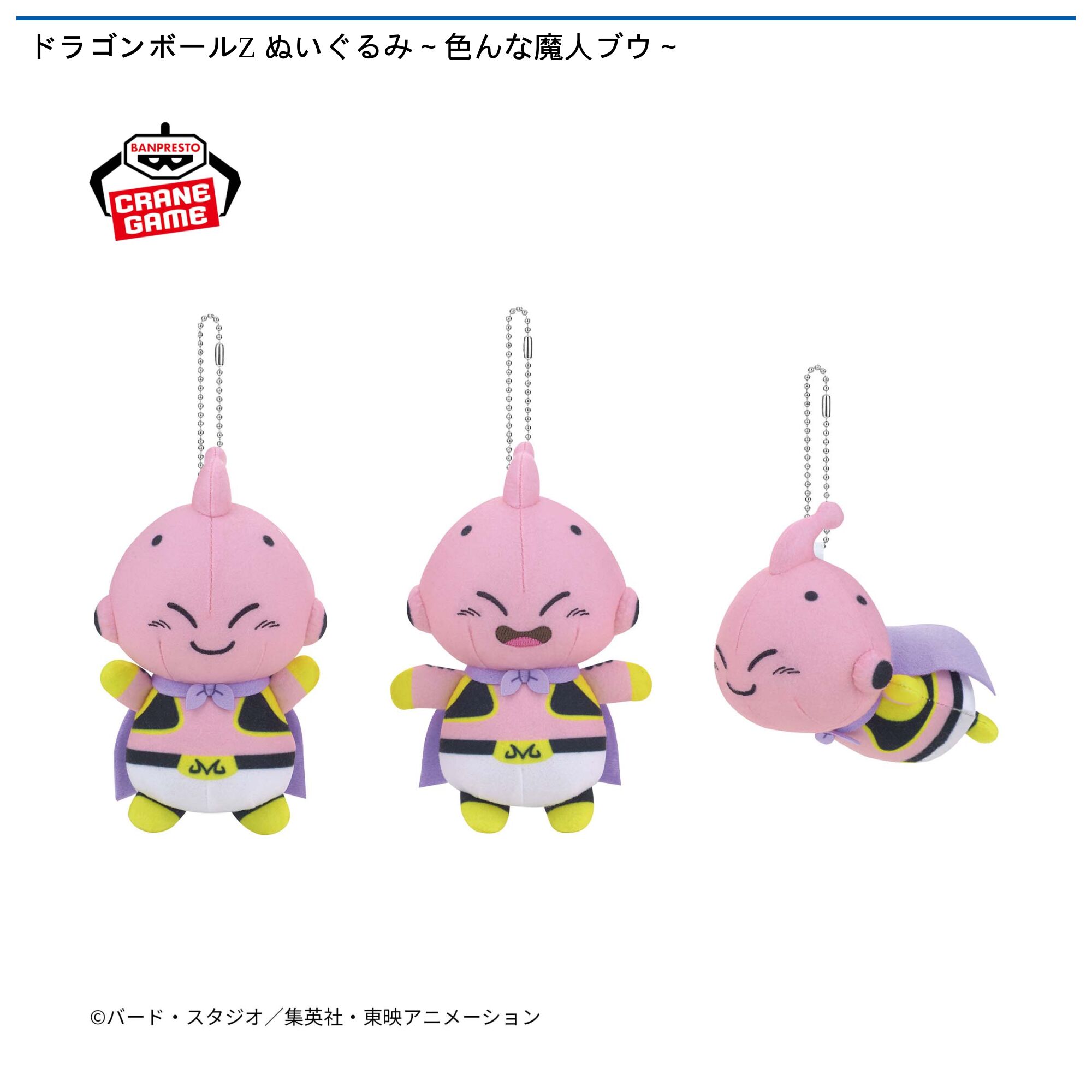 ドラゴンボールZ ぬいぐるみ～色んな魔人ブウ～