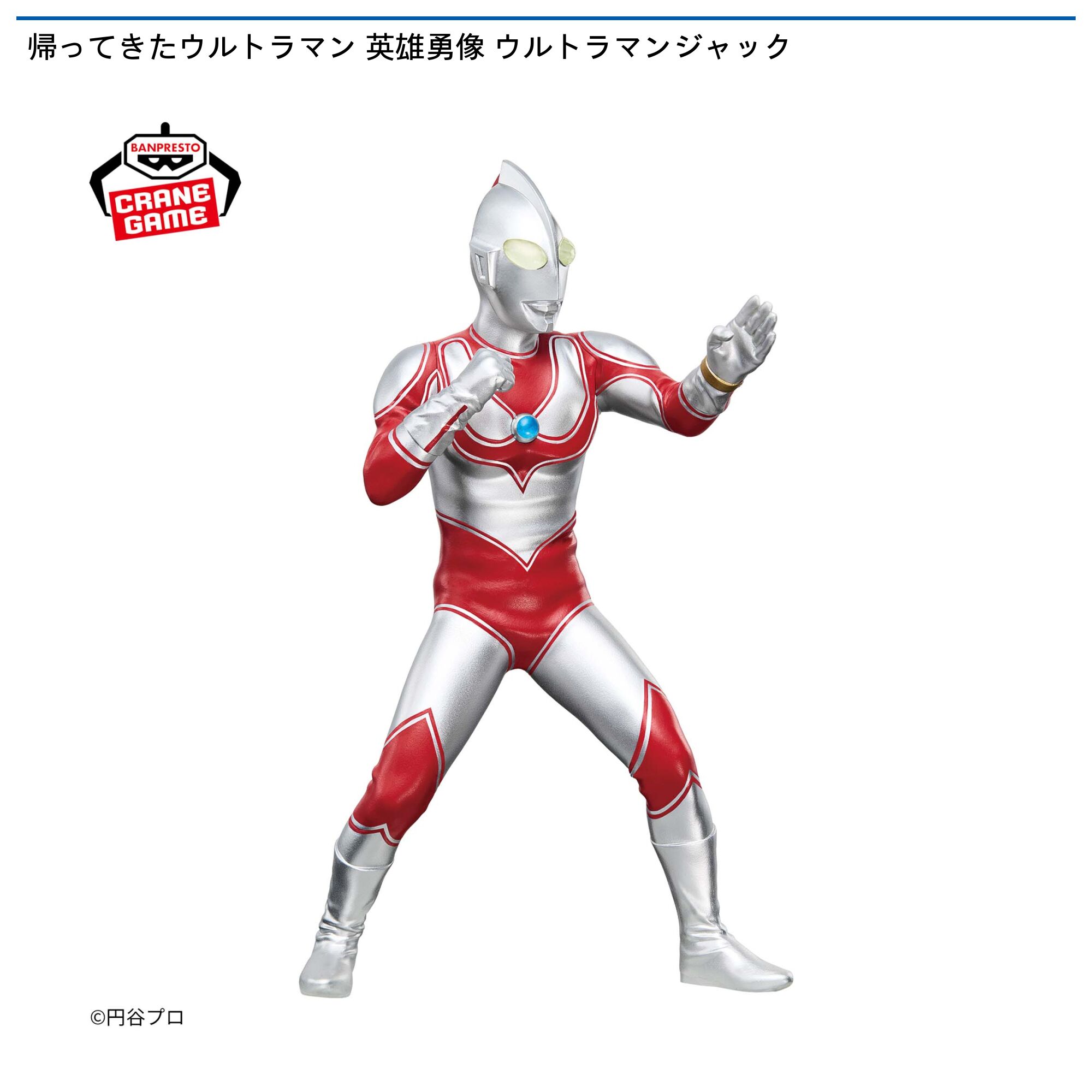 帰ってきたウルトラマン 英雄勇像 ウルトラマンジャック