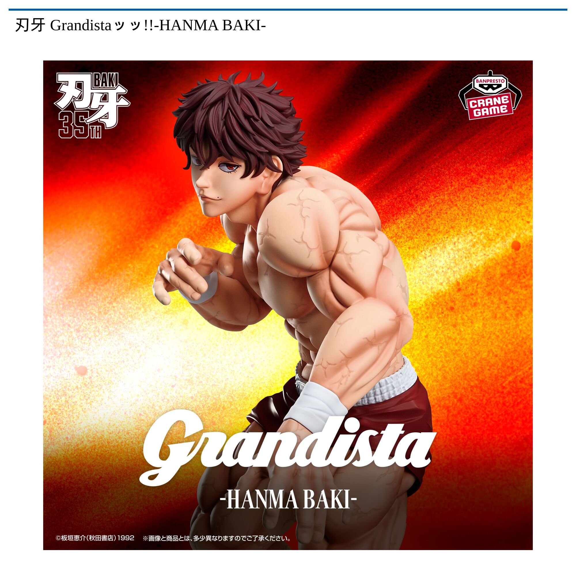 刃牙 Grandistaッッ!!-HANMA BAKI-