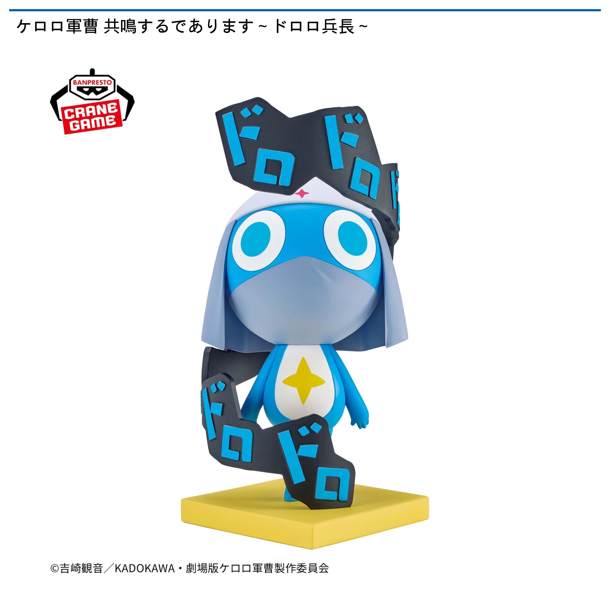 ケロロ軍曹 共鳴するであります～ドロロ兵長～