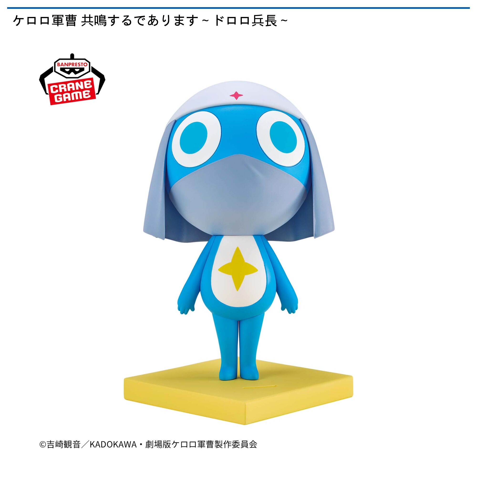 ケロロ軍曹 共鳴するであります～ドロロ兵長～
