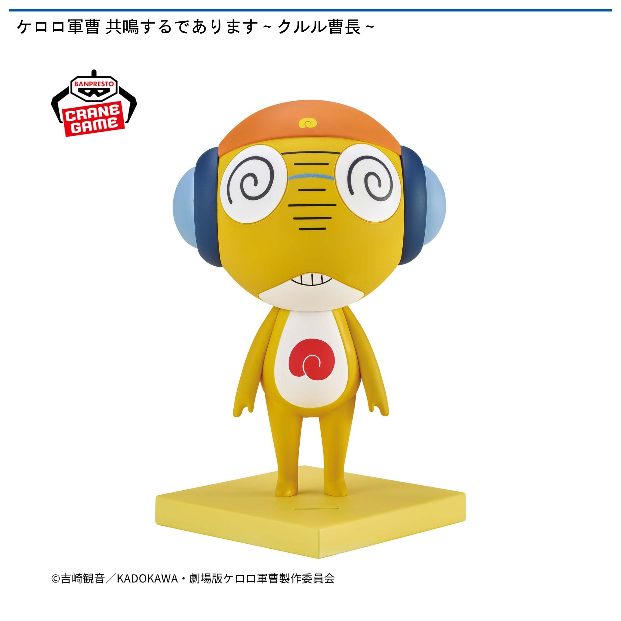 ケロロ軍曹 共鳴するであります～クルル曹長～