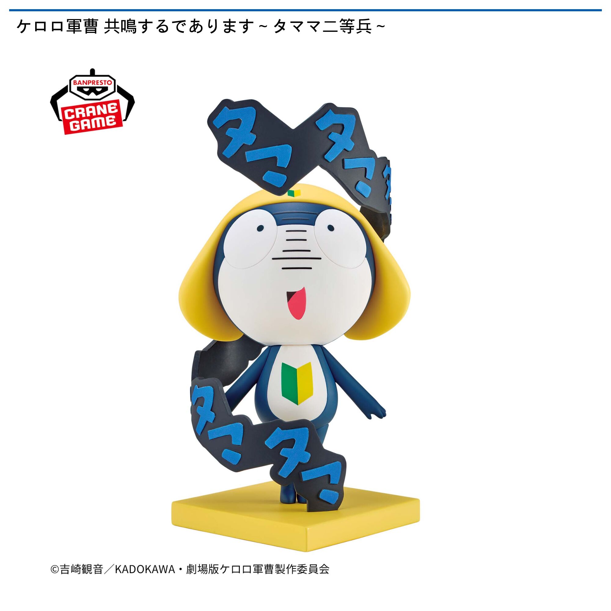 ケロロ軍曹 共鳴するであります～タママ二等兵～