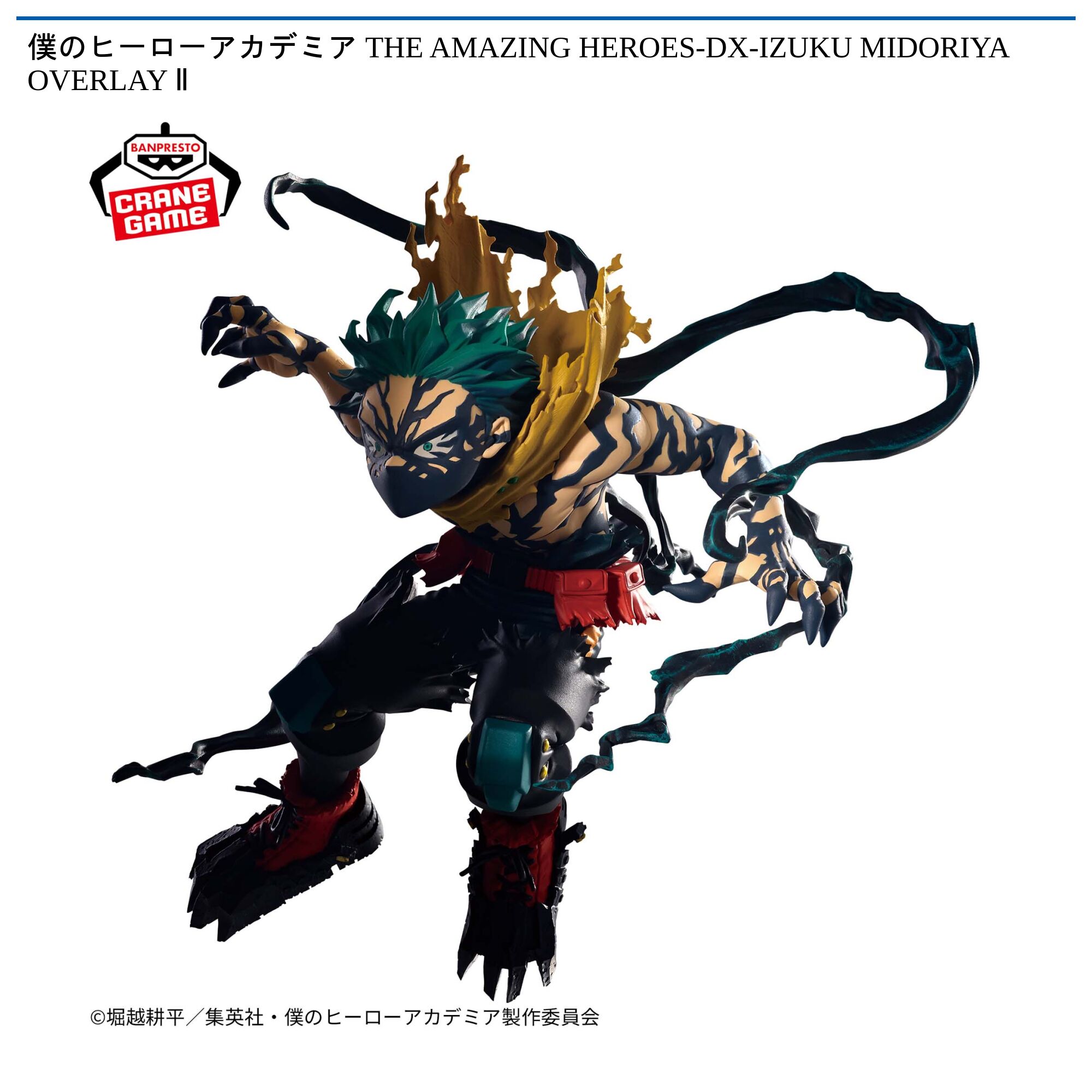 僕のヒーローアカデミア THE AMAZING HEROES-DX-IZUKU MIDORIYA OVERLAY Ⅱ