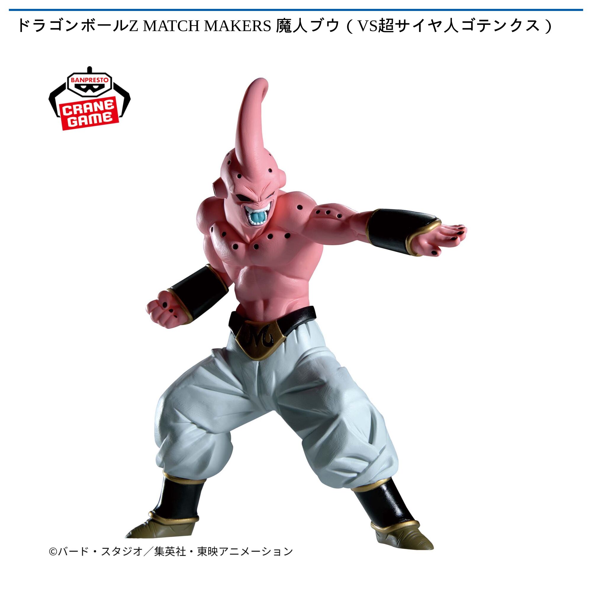 ドラゴンボールZ MATCH MAKERS 魔人ブウ（VS超サイヤ人ゴテンクス）