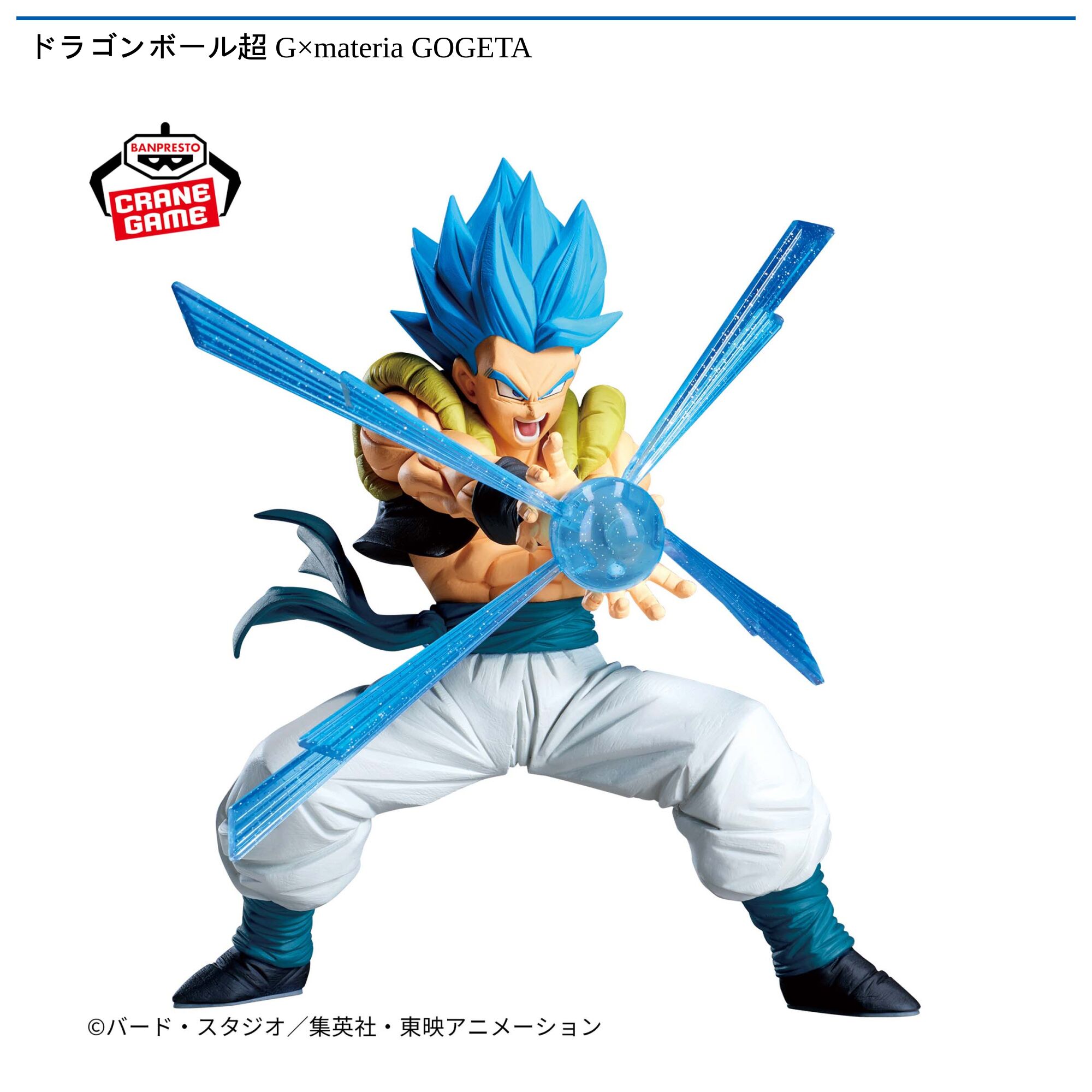 ドラゴンボール超 G×materia GOGETA