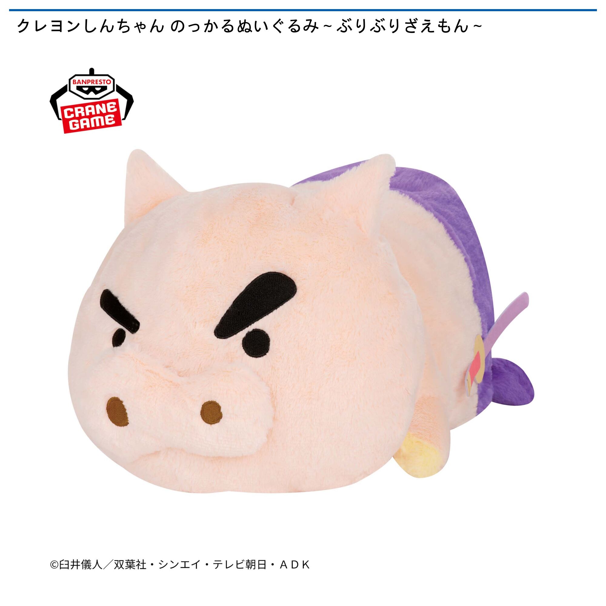 クレヨンしんちゃん のっかるぬいぐるみ～ぶりぶりざえもん～