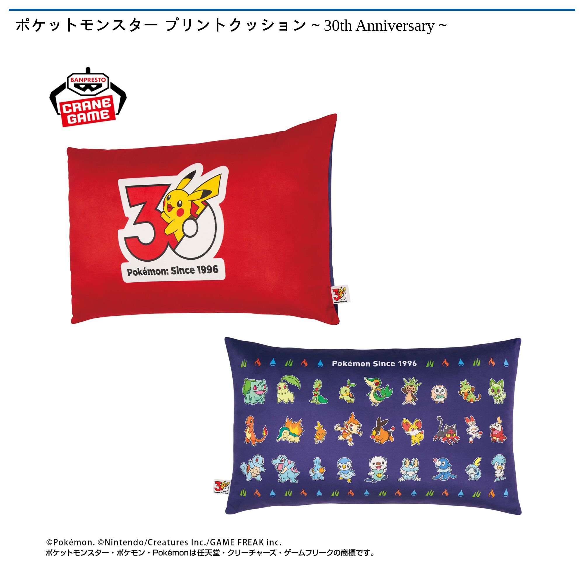 ポケットモンスター プリントクッション～30th Anniversary～