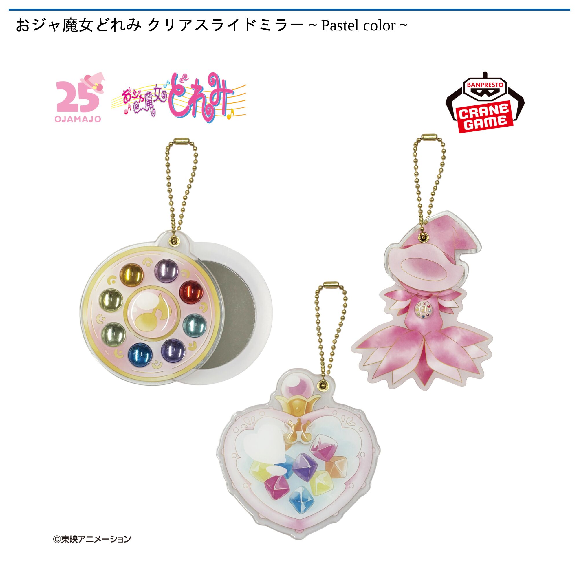おジャ魔女どれみ クリアスライドミラー～Pastel color～