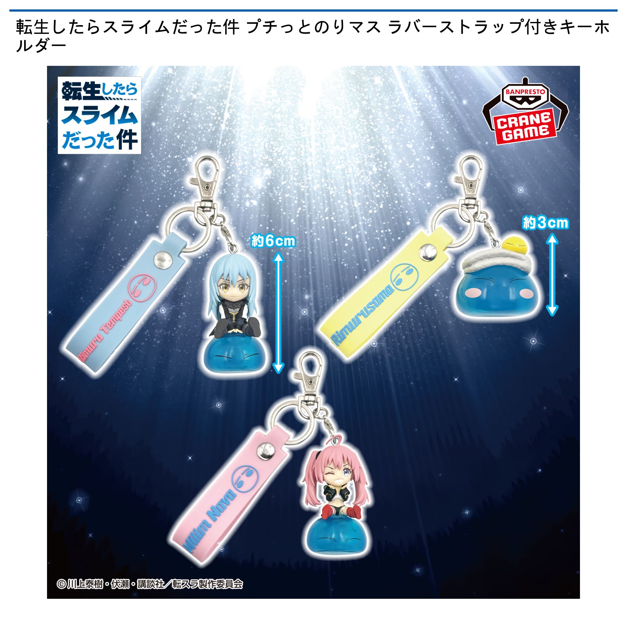 転生したらスライムだった件 プチっとのりマス ラバーストラップ付きキーホルダー